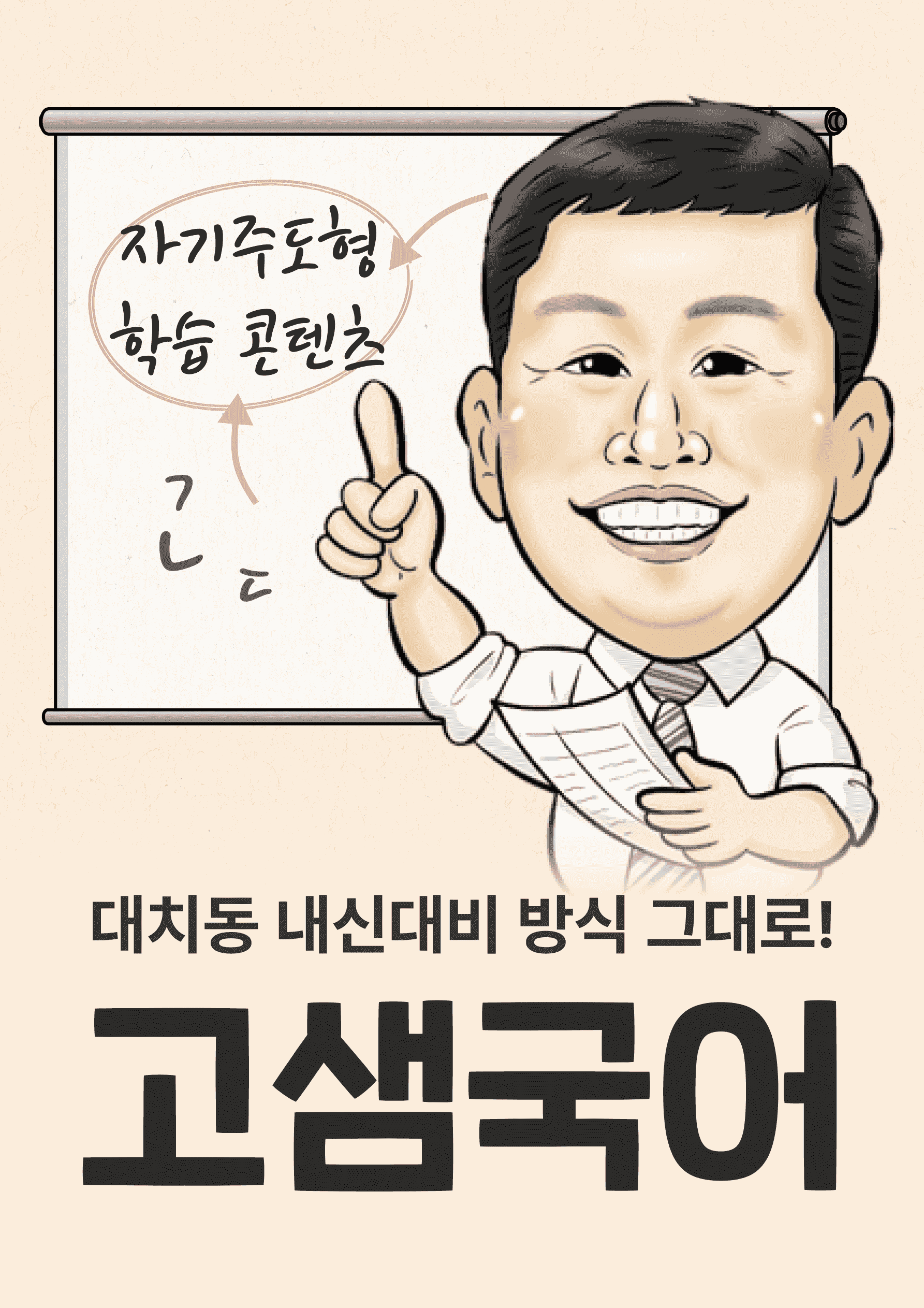 창비 공통국어1 1-3 소곤소곤 핵심정리 암기노트_promotion