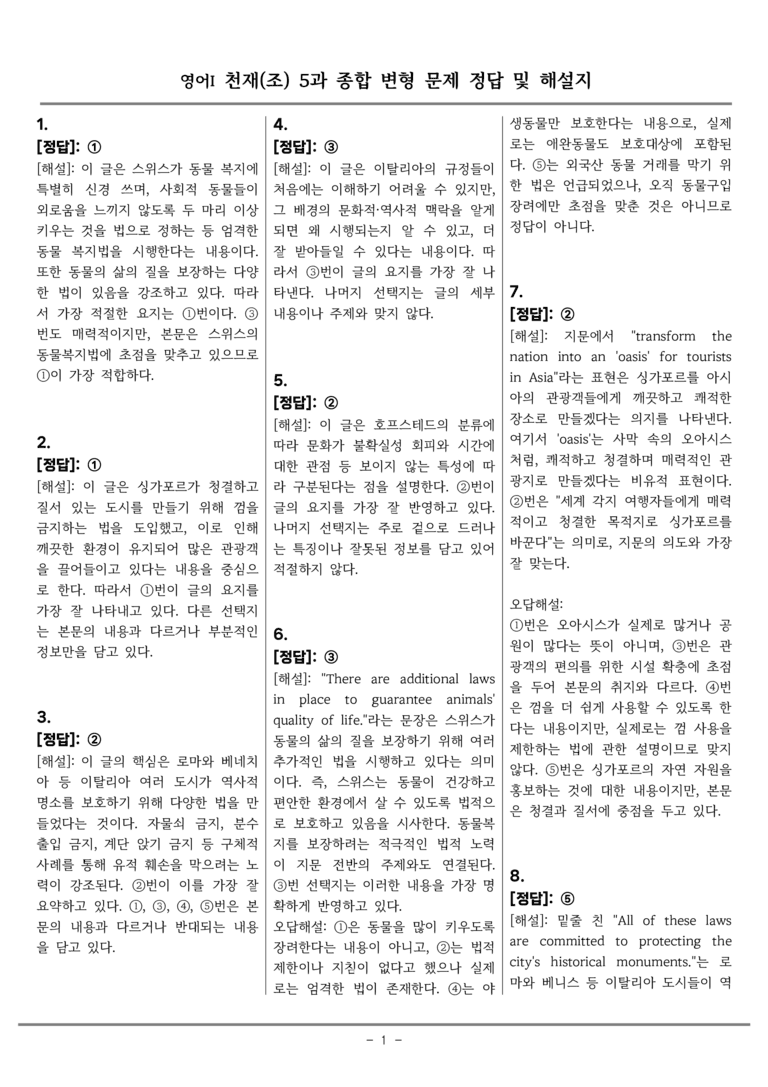 고등영어1 천재(조) 5과 종합변형 by 올인올영어_preview_34