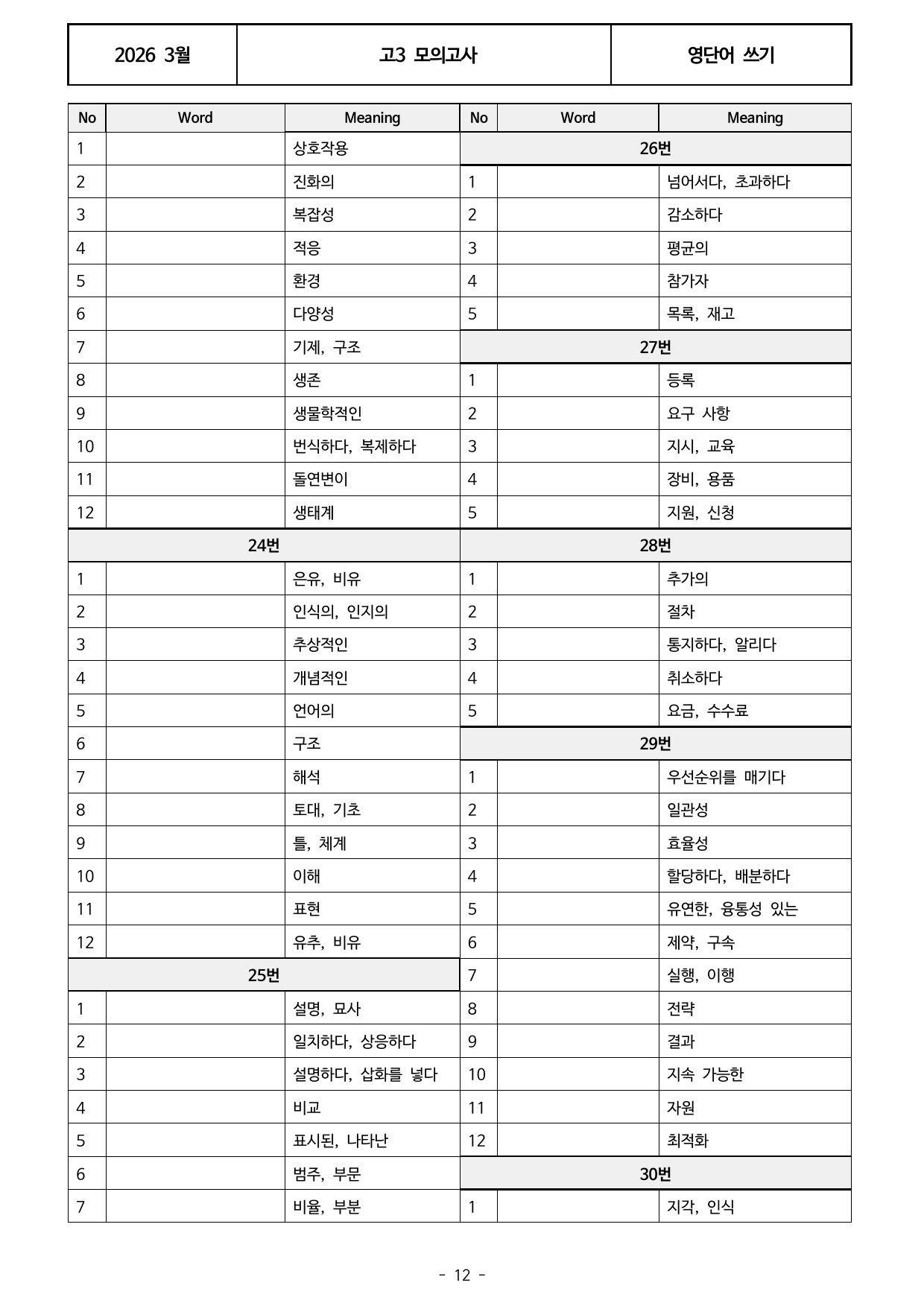 고3 모의고사 워크북 8단계 _preview_undefined