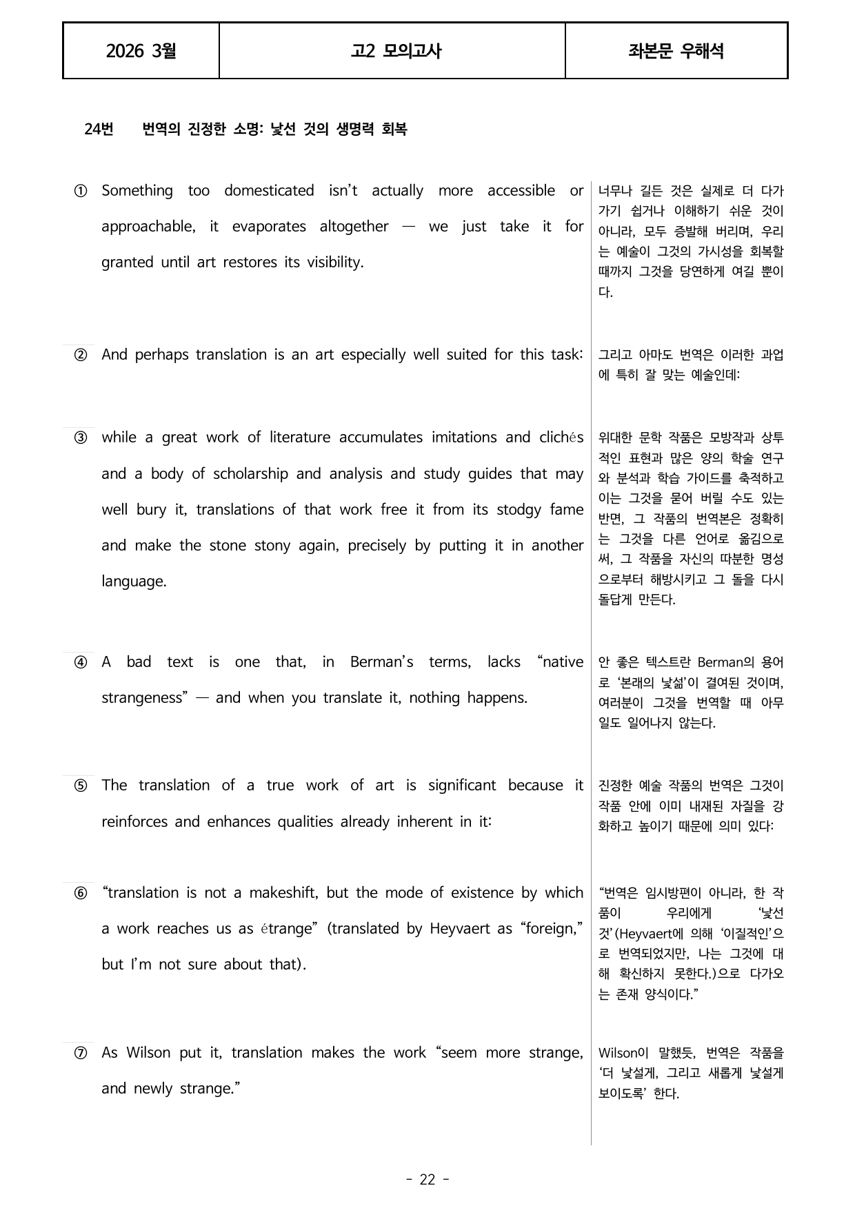고3 모의고사 워크북 8단계 _preview_undefined