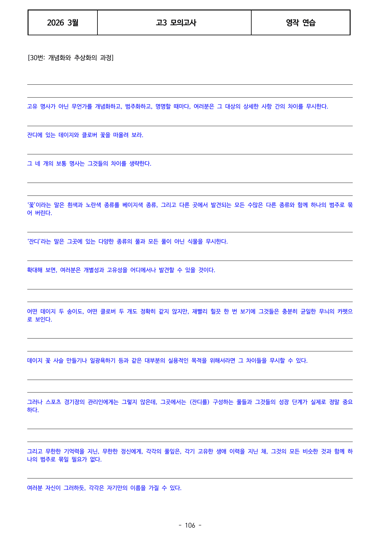 고3 모의고사 워크북 8단계 _preview_undefined
