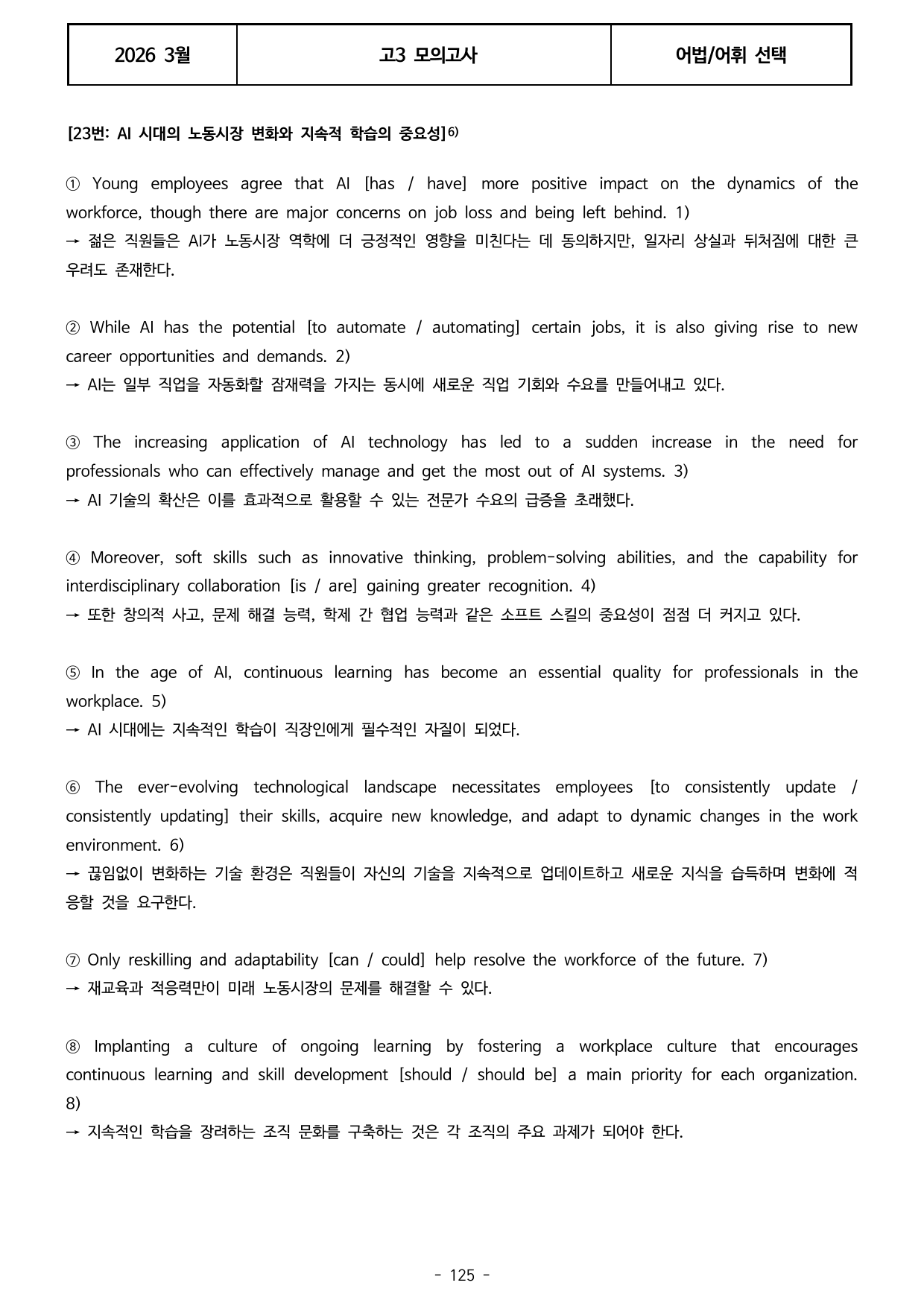 고3 모의고사 워크북 8단계 _preview_undefined