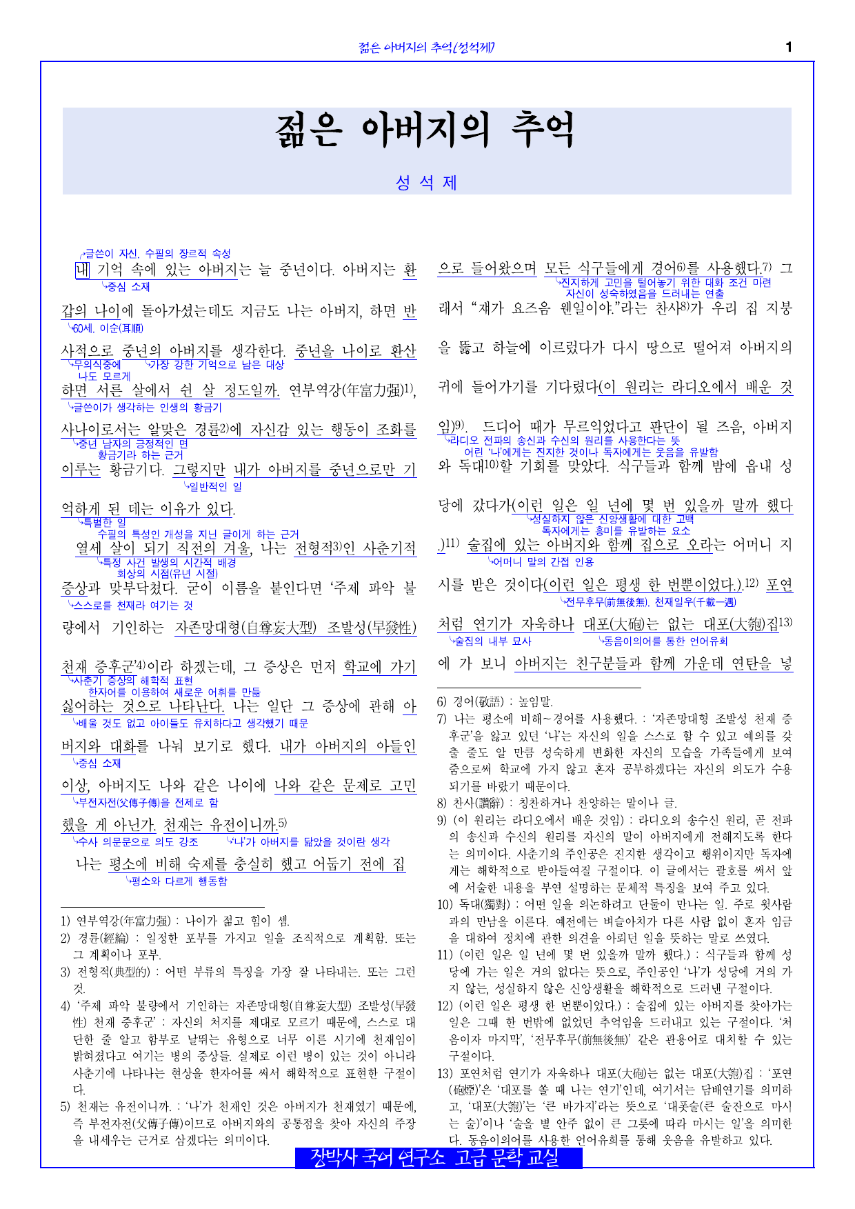 젊은 아버지의 추억(성석제) 전문+분석+해설+문제_preview_undefined