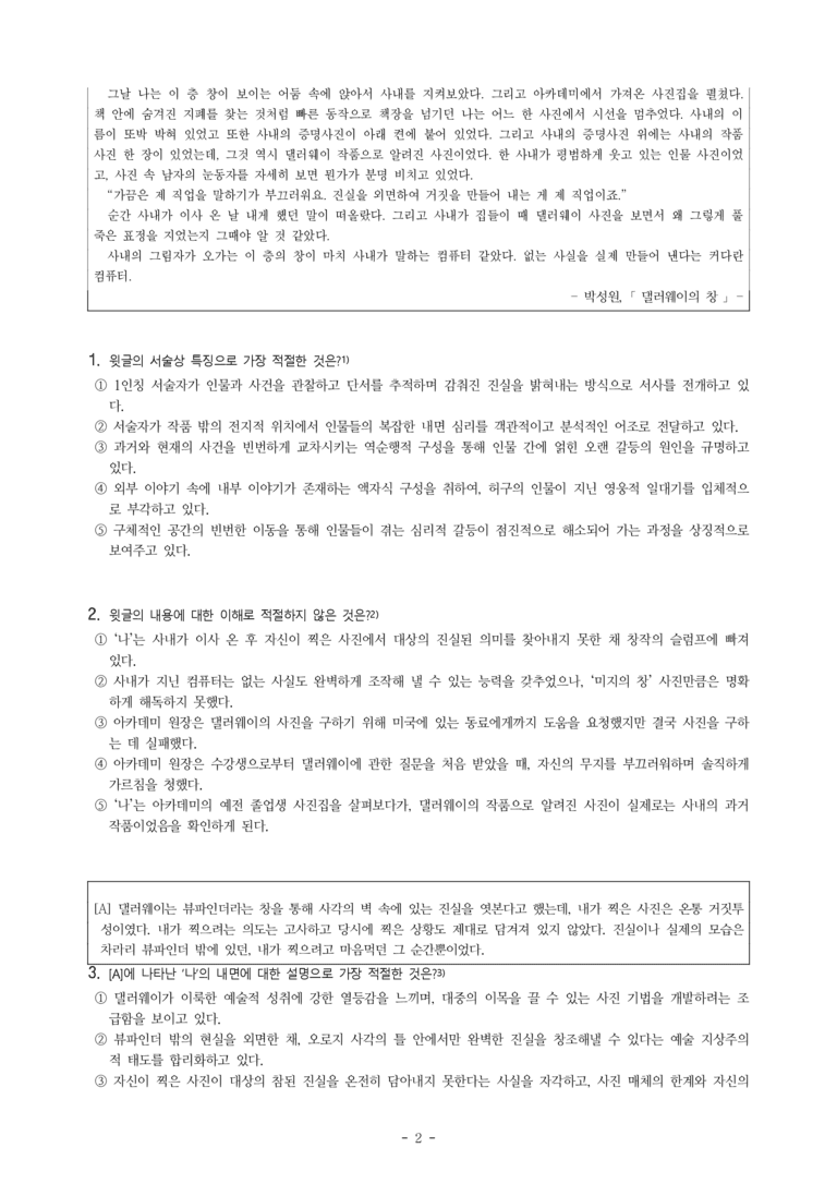 (26-03) (고1) 댈러웨이의 창(박성원) (19문제)_preview_2