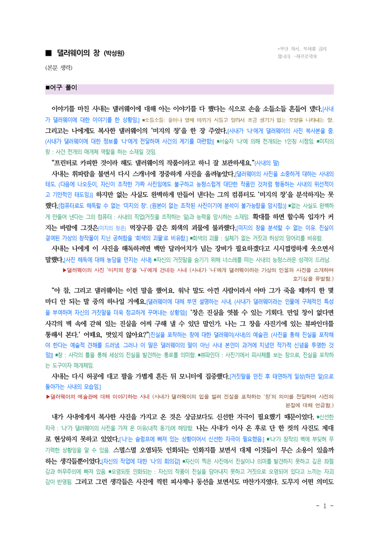 (26-03) (고1) 댈러웨이의 창(박성원) ■(해설•정리)-(5쪽)_preview_1