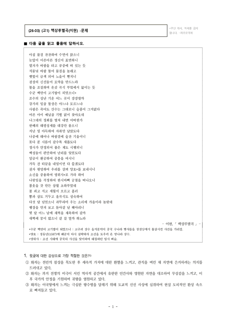 (26-03) (고1) 백상루별곡(이현) (14문제)_preview_1