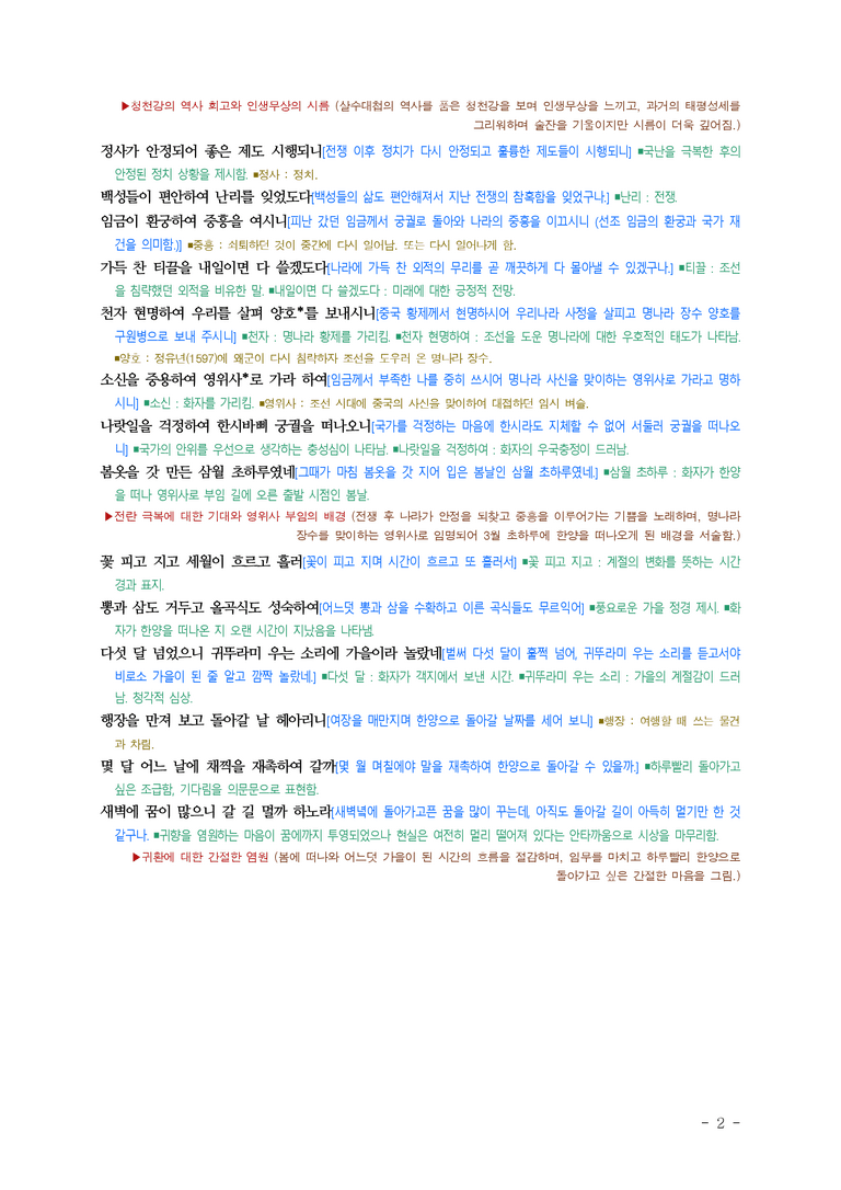 (26-03) (고1) 백상루별곡(이현) ■(해설•정리)-(3쪽)_preview_2