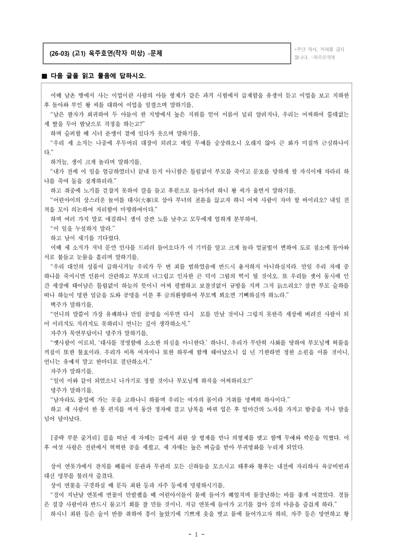 (26-03) (고1) 옥주호연(작자 미상) (19문제)_preview_1