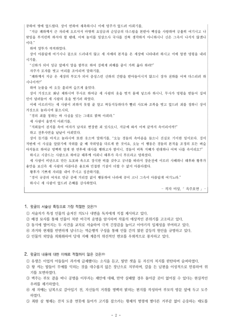 (26-03) (고1) 옥주호연(작자 미상) (19문제)_preview_2