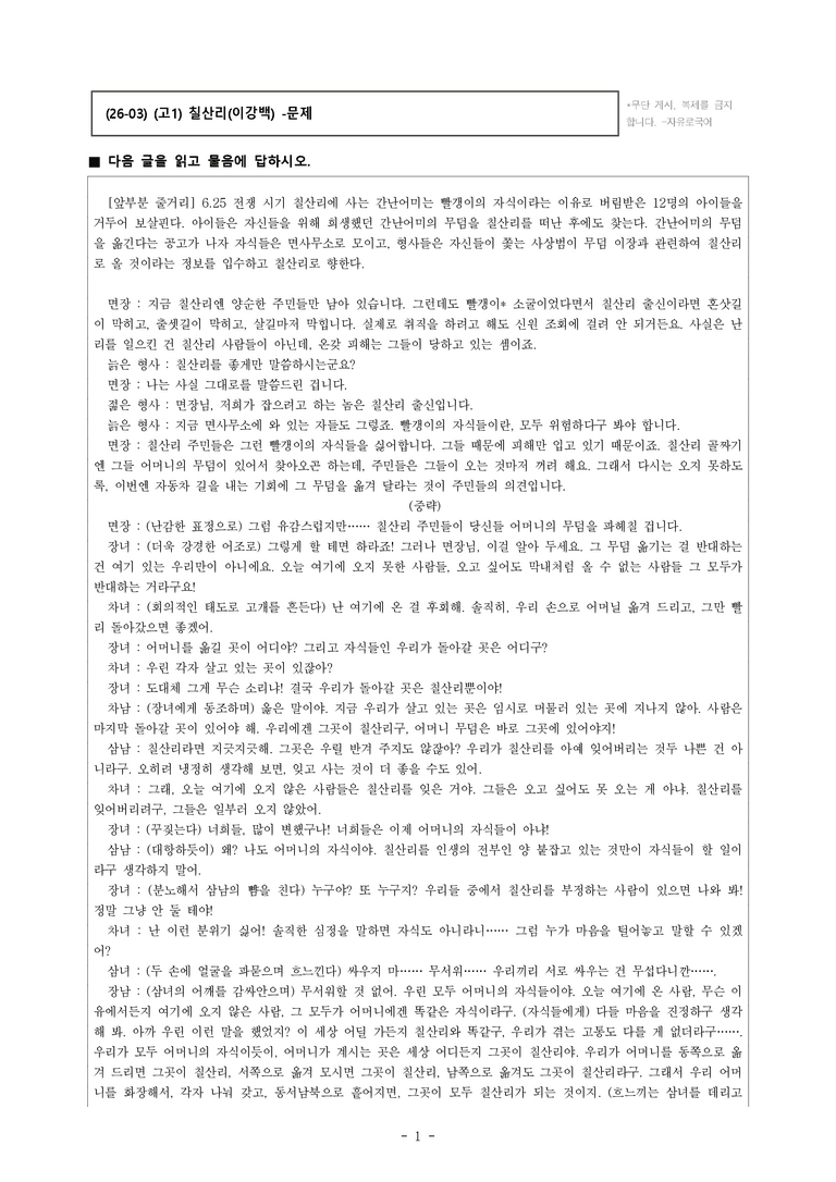 (26-03) (고1) 칠산리(이강백) (19문제)_preview_1