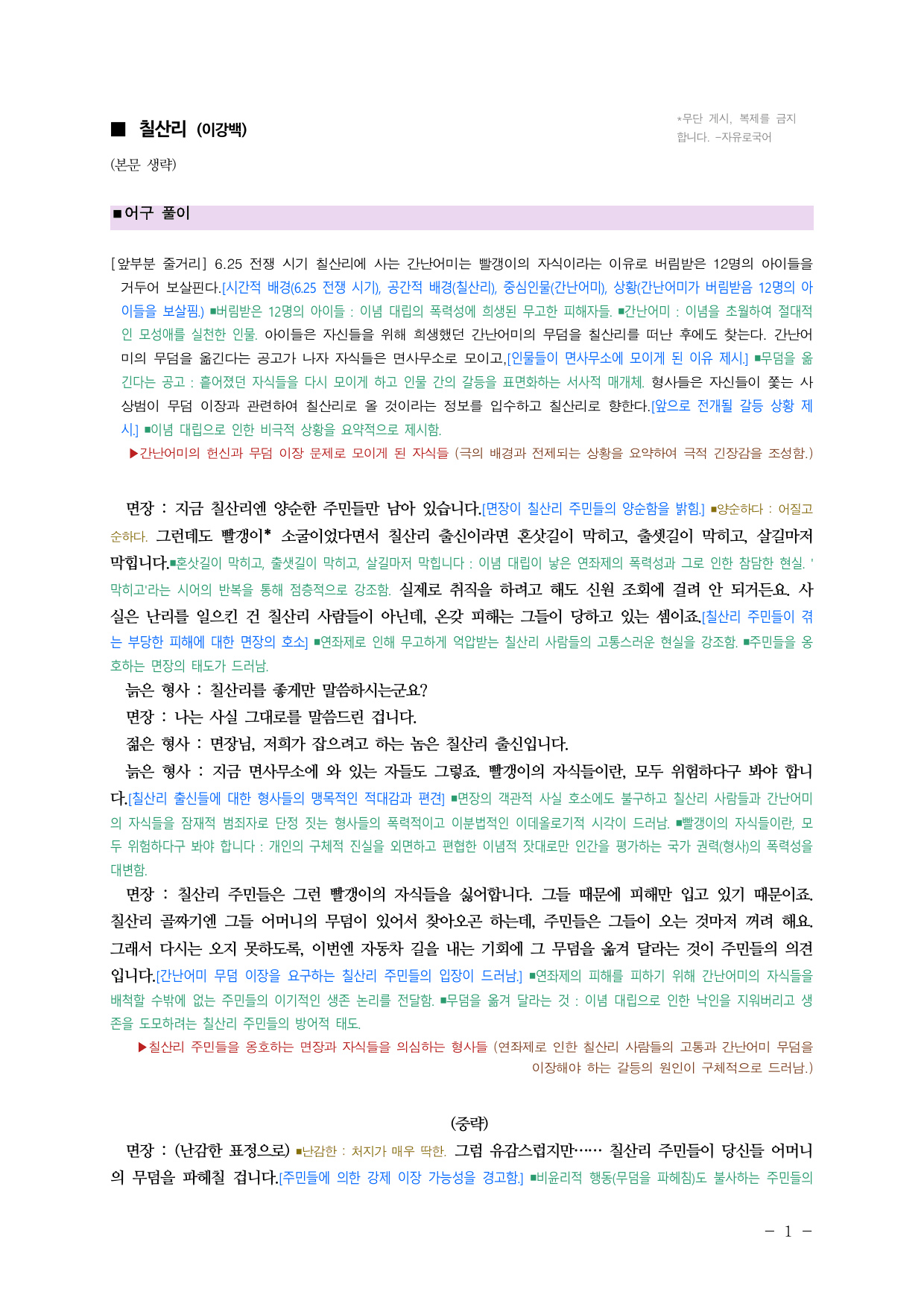 (26-03) (고1) 칠산리(이강백) ■(해설•정리)-(6쪽)_preview_undefined