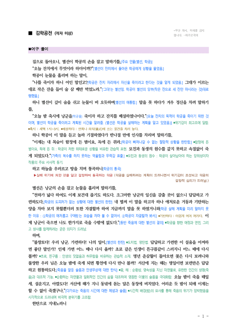 (26-03) (고2) 김학공전(작자 미상) ■(해설•정리)-(5쪽)_preview_1