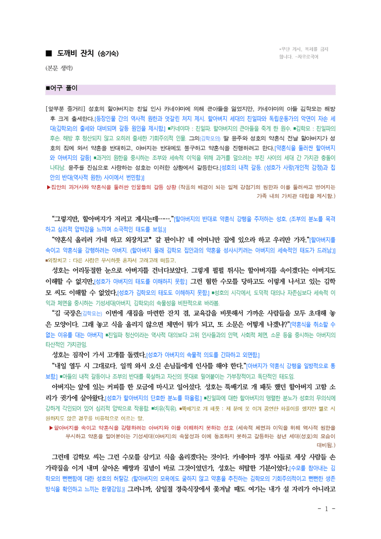(26-03) (고2) 도깨비 잔치(송기숙) ■(해설•정리)-(5쪽)_preview_1