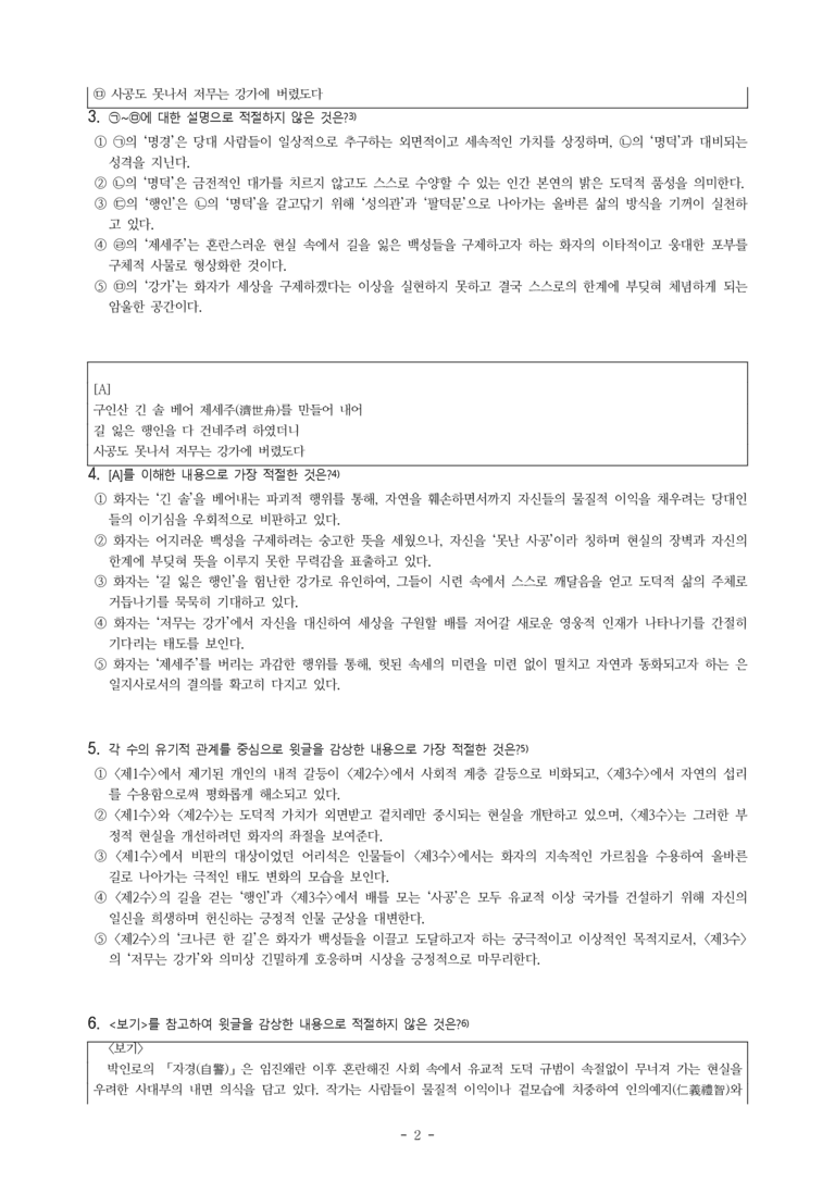 (26-03) (고2) 자경(박인로) (13문제)_preview_2