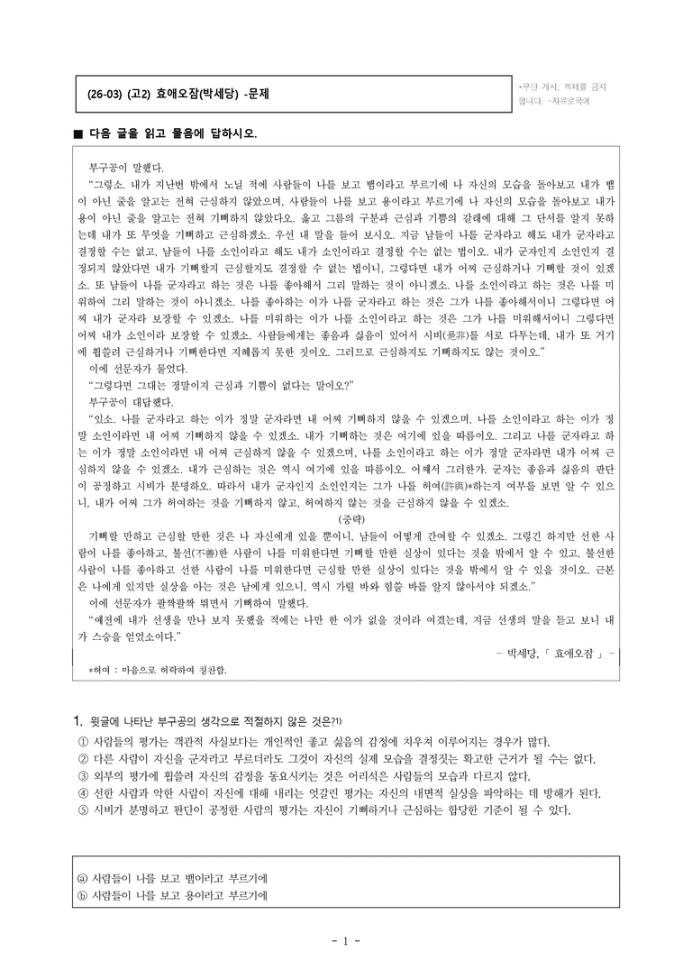 (26-03) (고2) 효애오잠(박세당) (17문제)_preview_1