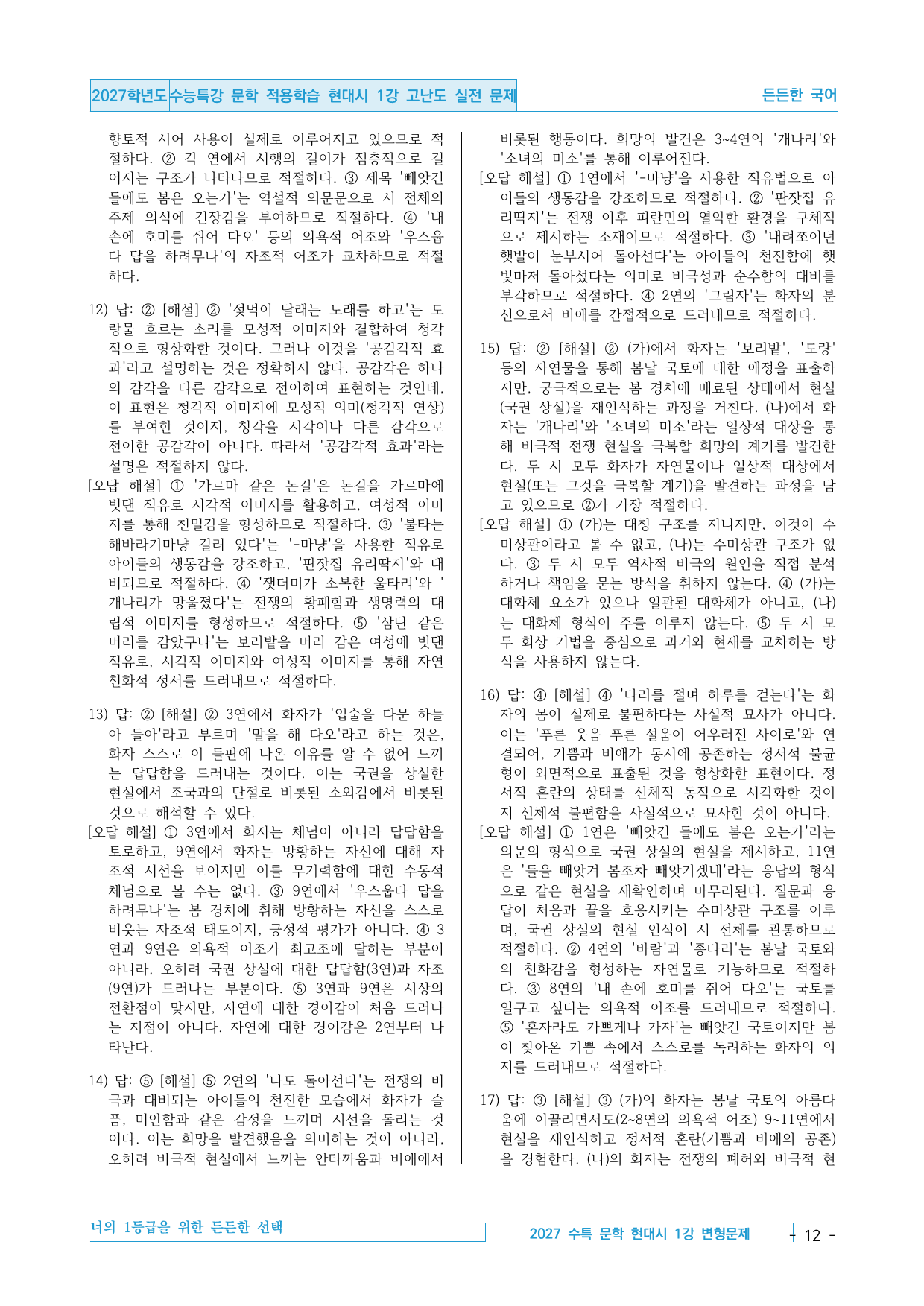 2027 수능특강 문학 적용학습 현대시 1강 고난도 예상문제_preview_undefined