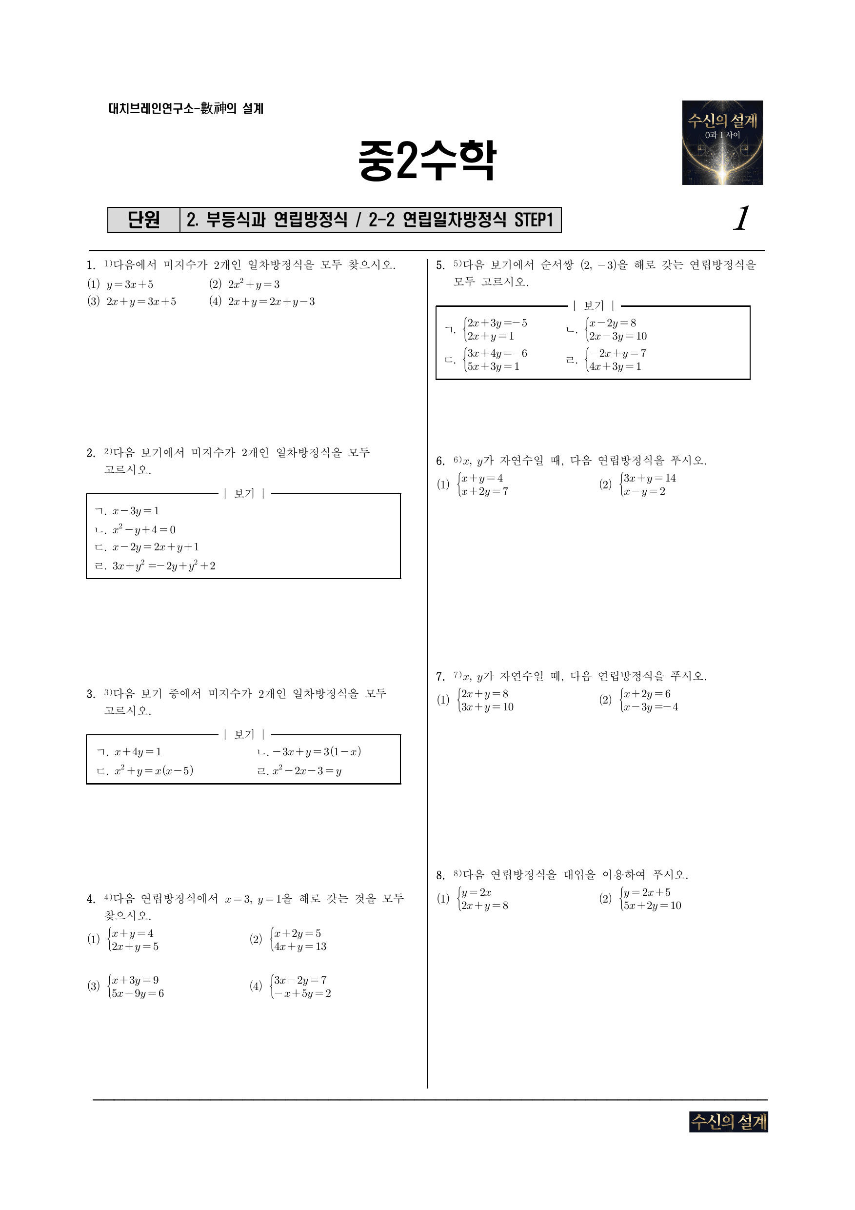 2-2 연립일차방정식 STEP1_preview_undefined