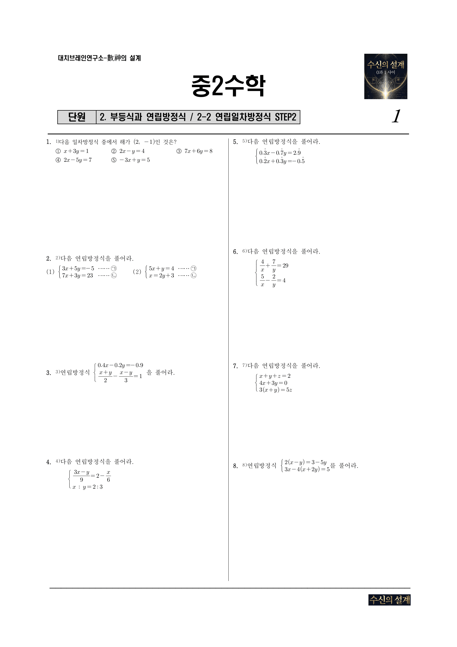 2-2 연립일차방정식 STEP2_preview_undefined