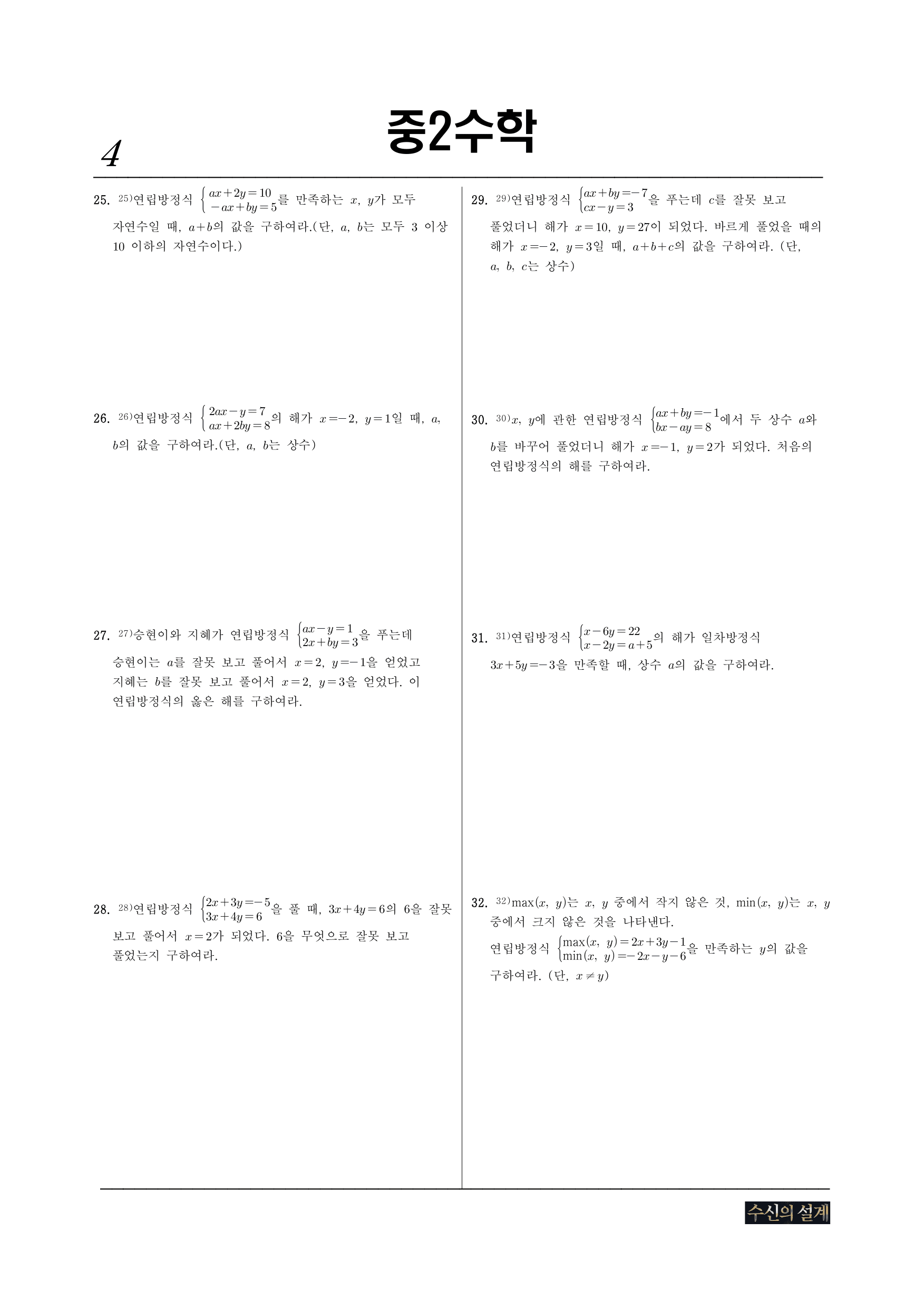 2-2 연립일차방정식 STEP2_preview_undefined
