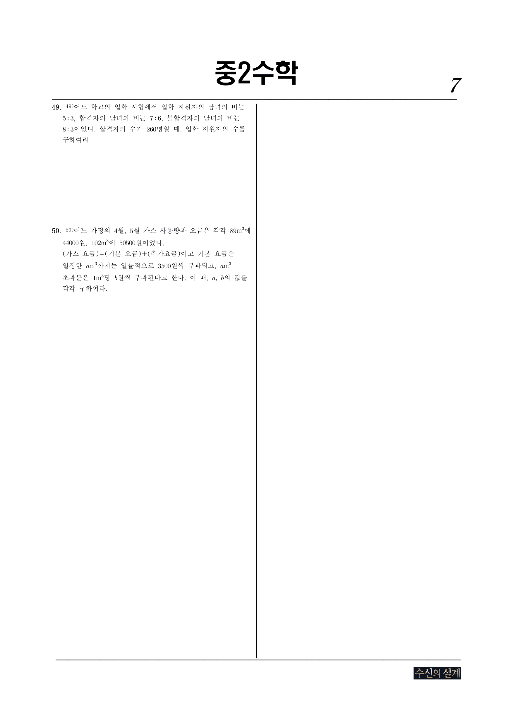 2-2 연립일차방정식 STEP2_preview_undefined