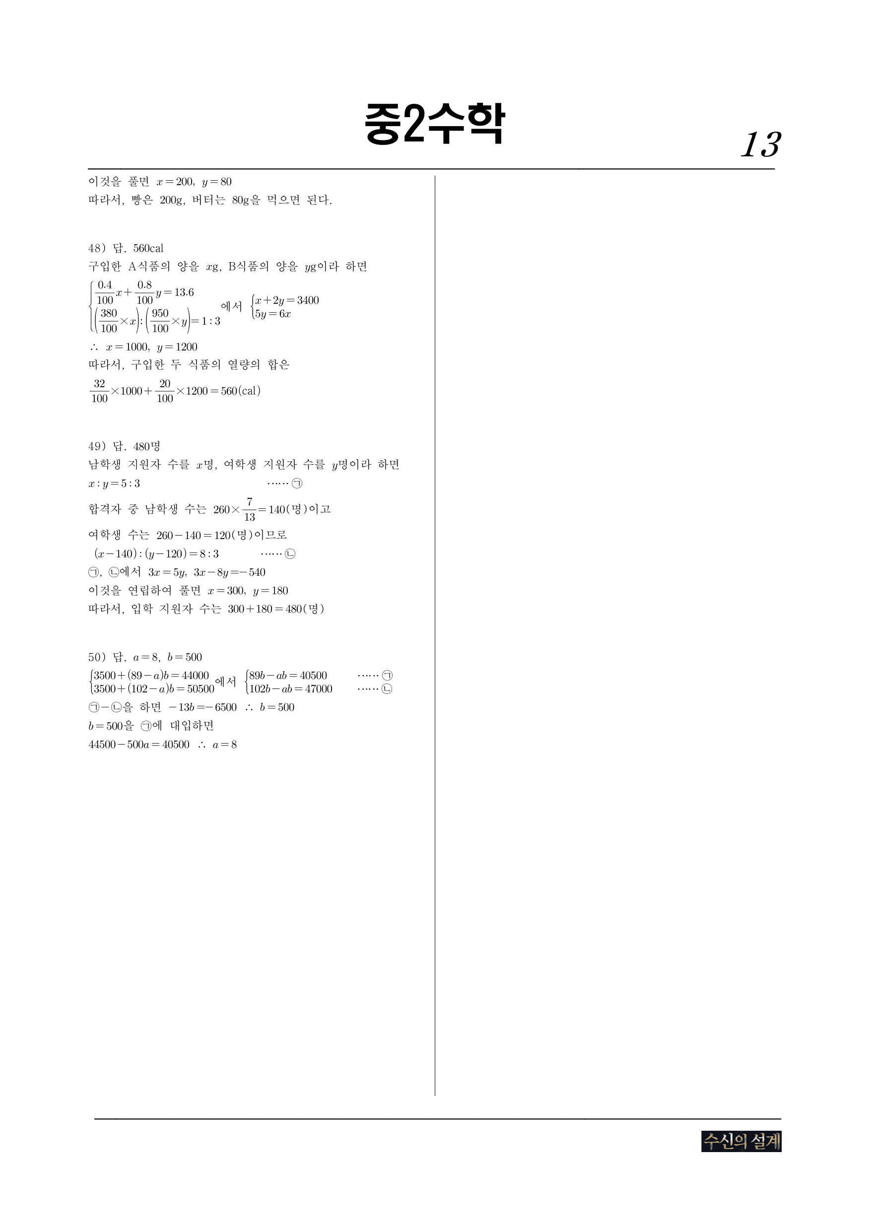 2-2 연립일차방정식 STEP2_preview_undefined
