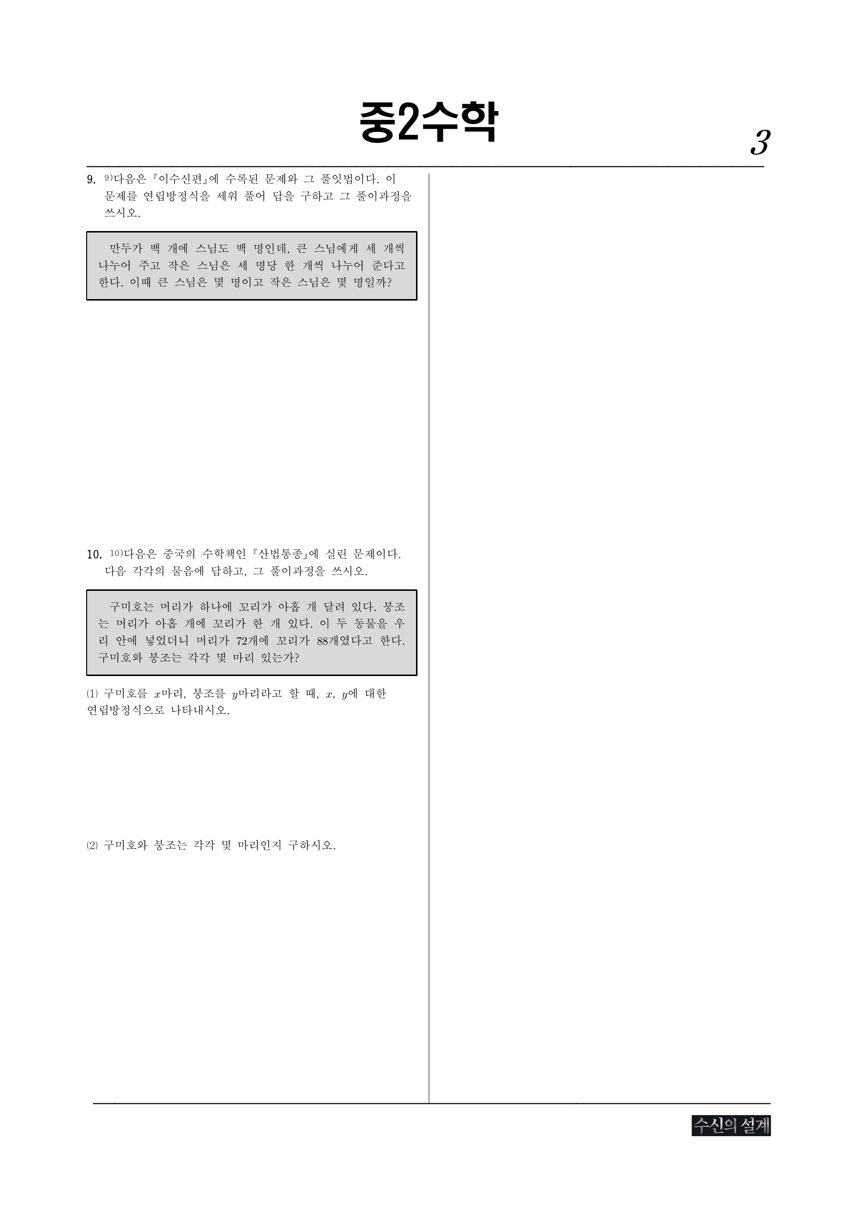2-2 연립일차방정식 STEP3_preview_undefined
