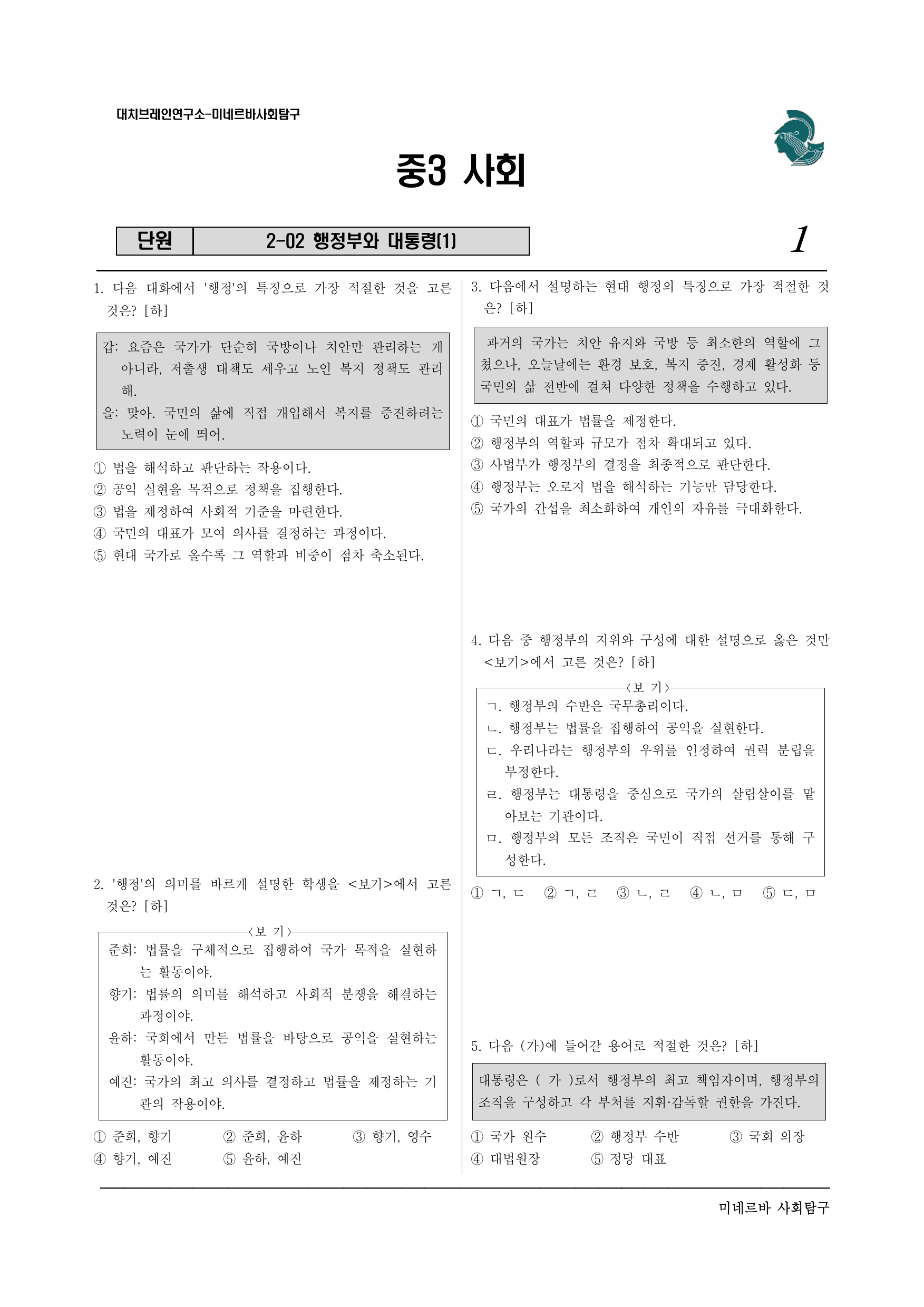 2-2. 행정부와 대통령(1)_preview_undefined