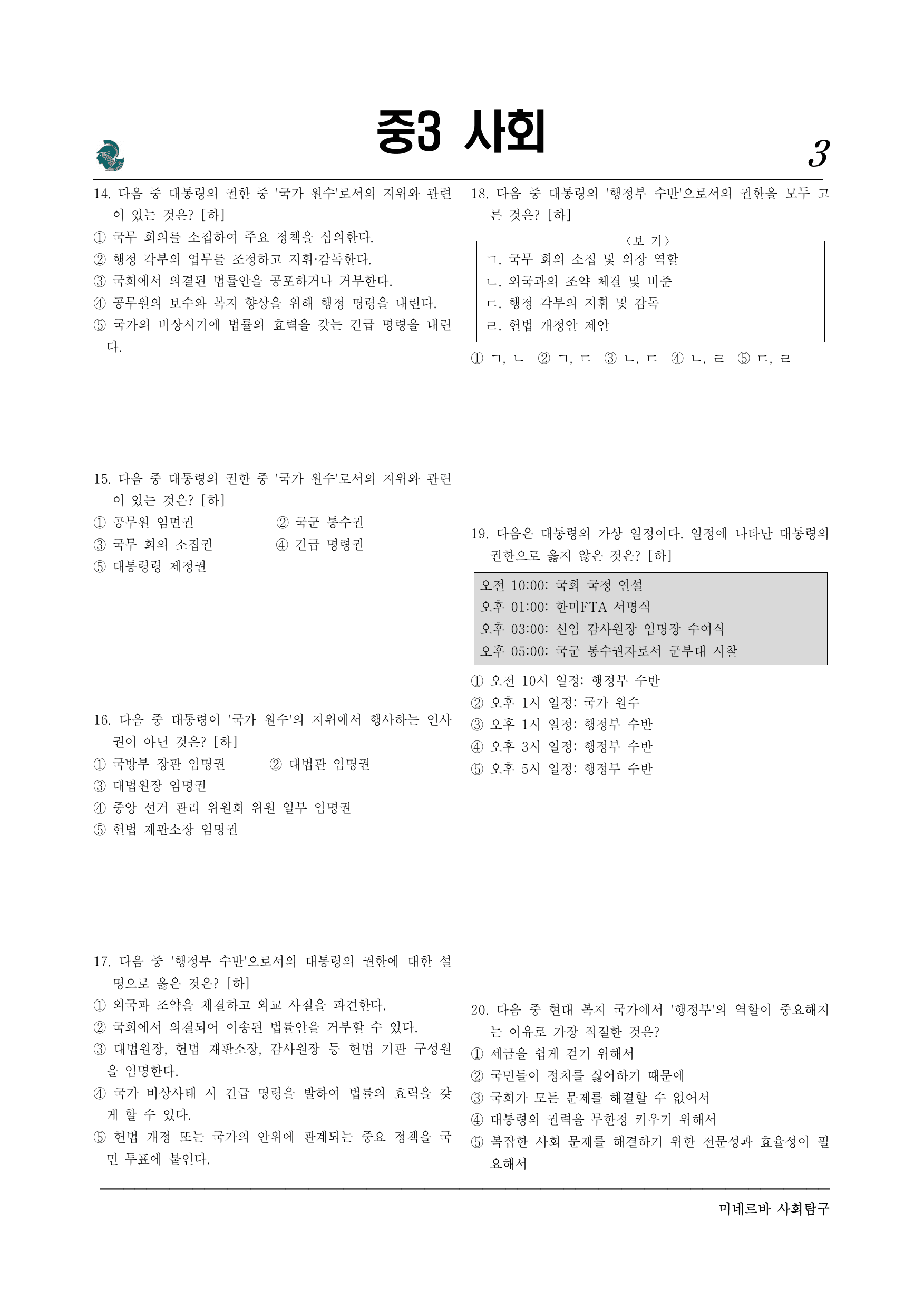 2-2. 행정부와 대통령(1)_preview_undefined