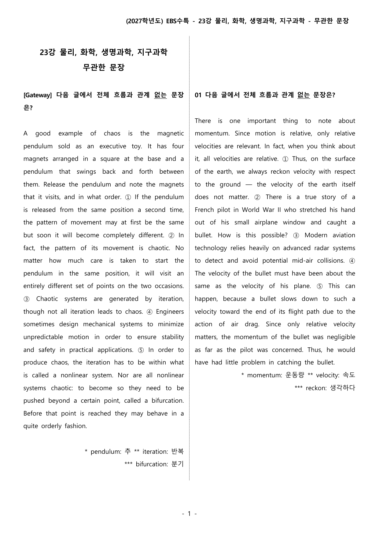 (2027) EBS 수특_23_물리, 화학, 생명, 지구과학_변형_preview_undefined
