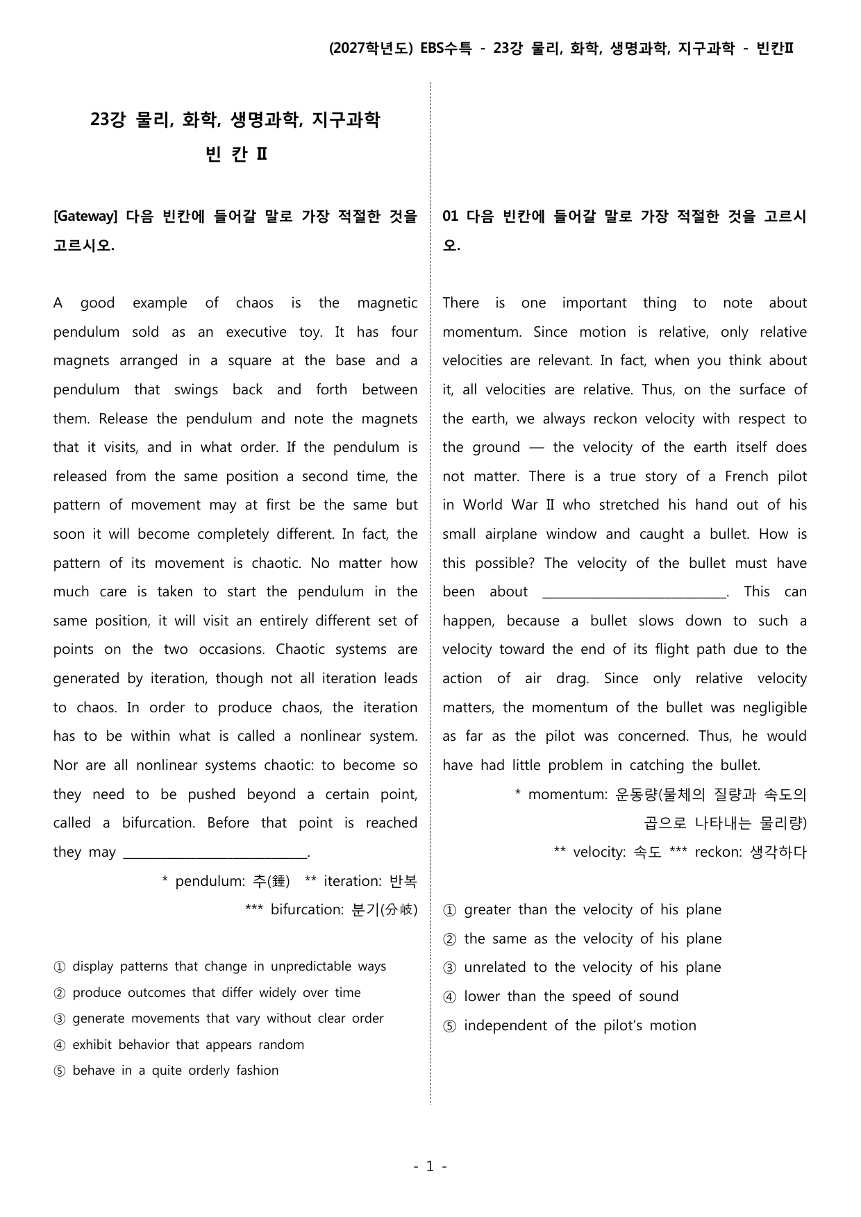 (2027) EBS 수특_23_물리, 화학, 생명, 지구과학_변형_preview_undefined