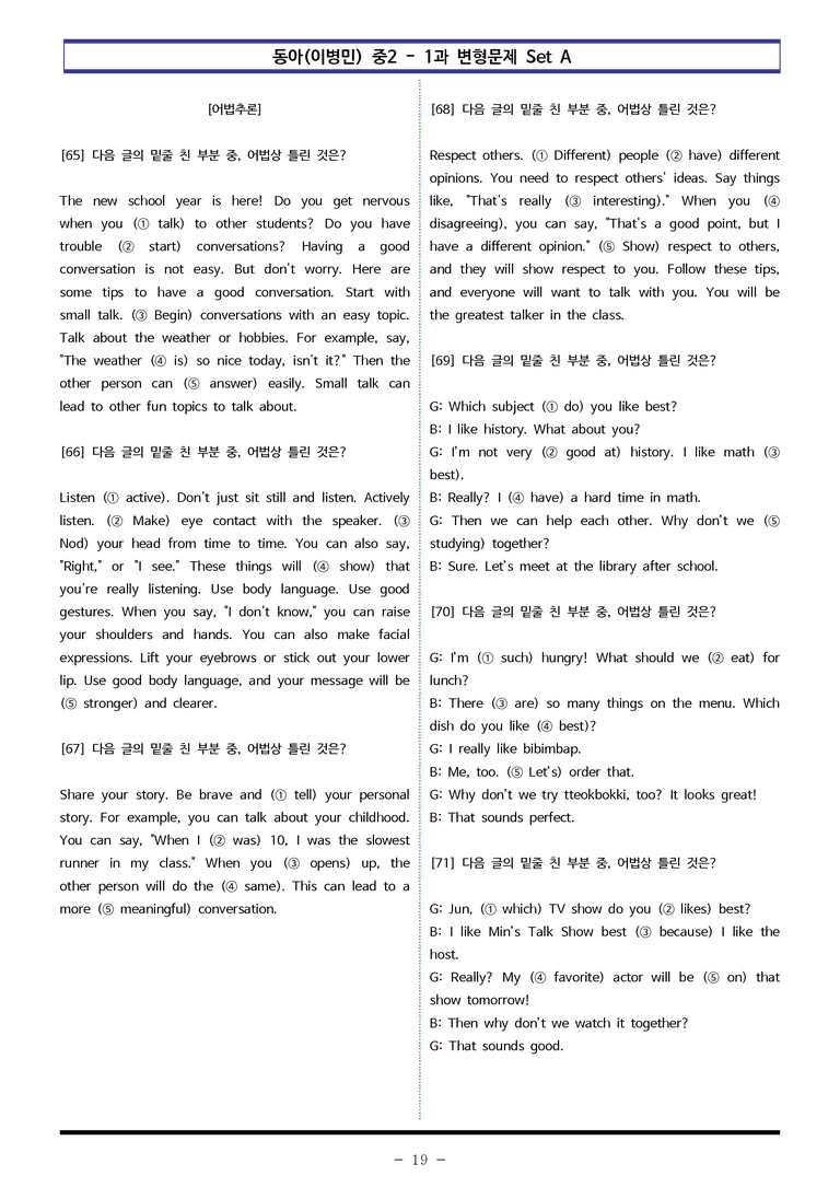 동아(이병민) 중2 - 1과 변형문제 Set AB 통합본 (320제) by 이쌤문제은행_preview_19