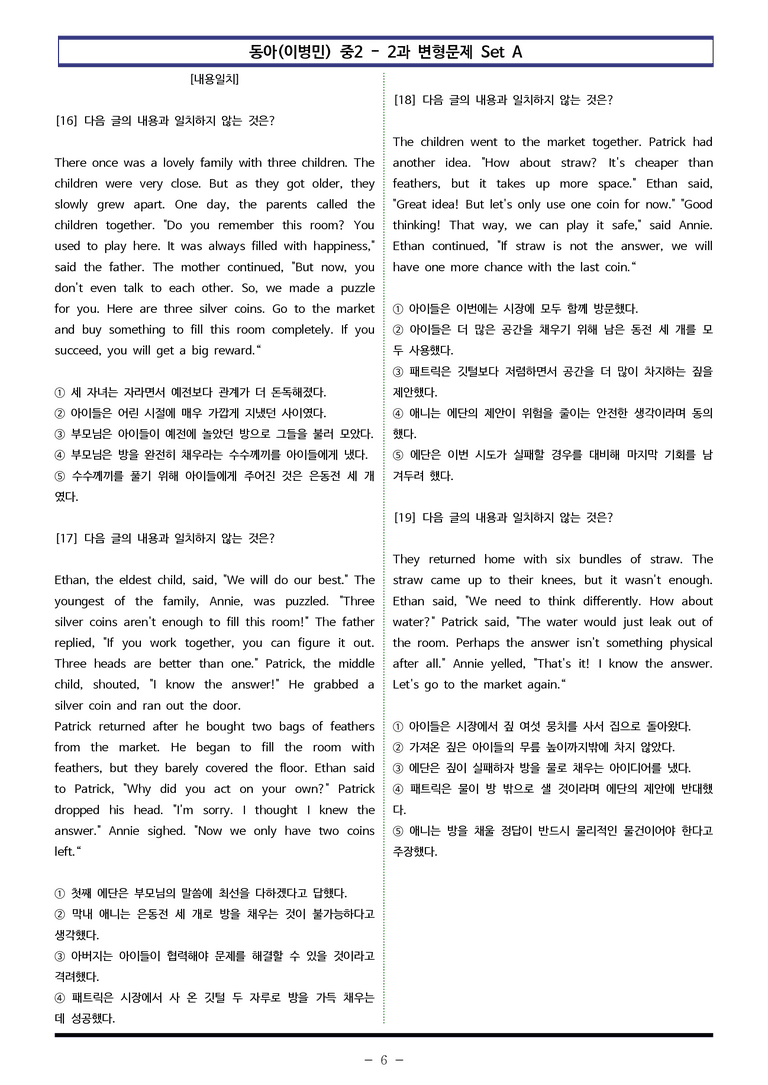 동아(이병민) 중2 - 2과 변형문제 Set AB 통합본 (300제) by 이쌤문제은행_preview_6