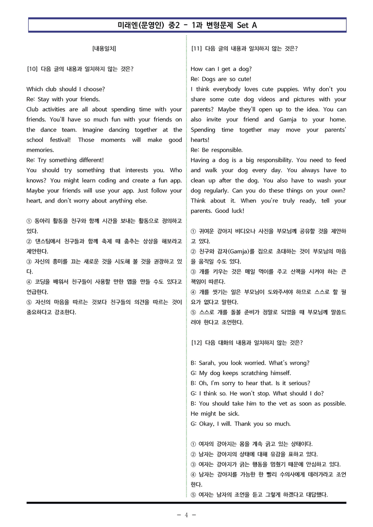 미래엔(문영인) 중2 - 1과 변형문제 Set A (90제) by 이쌤문제은행_preview_4