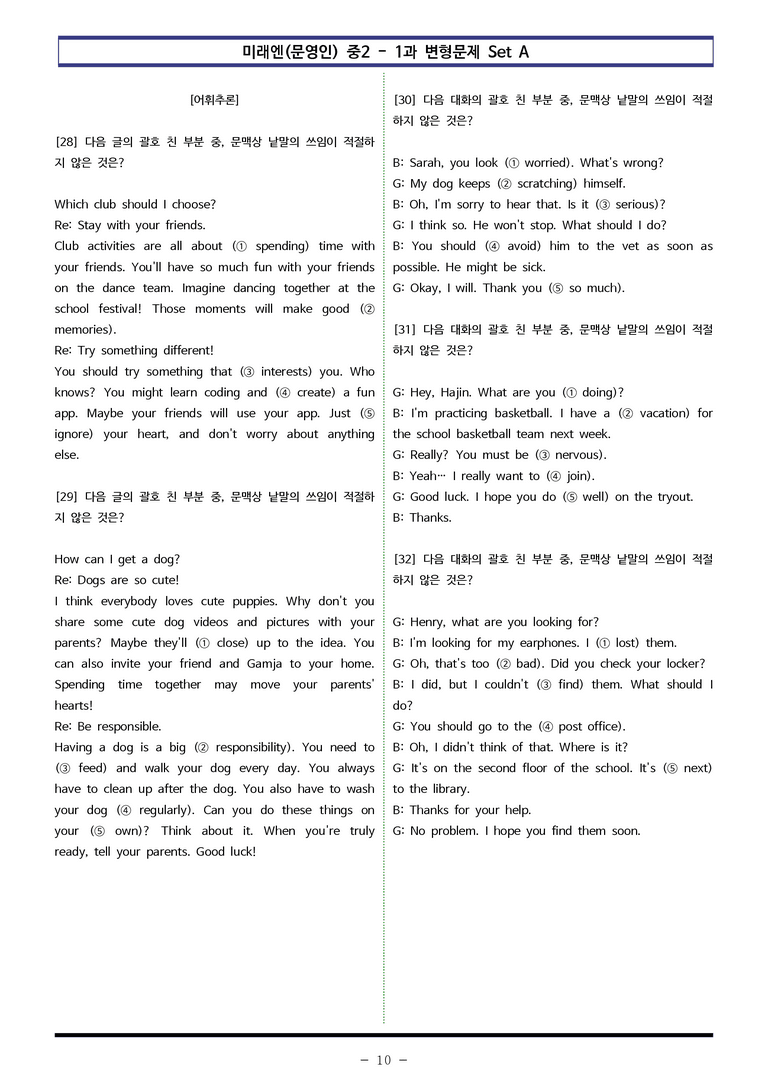 미래엔(문영인) 중2 - 1과 변형문제 Set AB 통합본 (180제) by 이쌤문제은행_preview_10