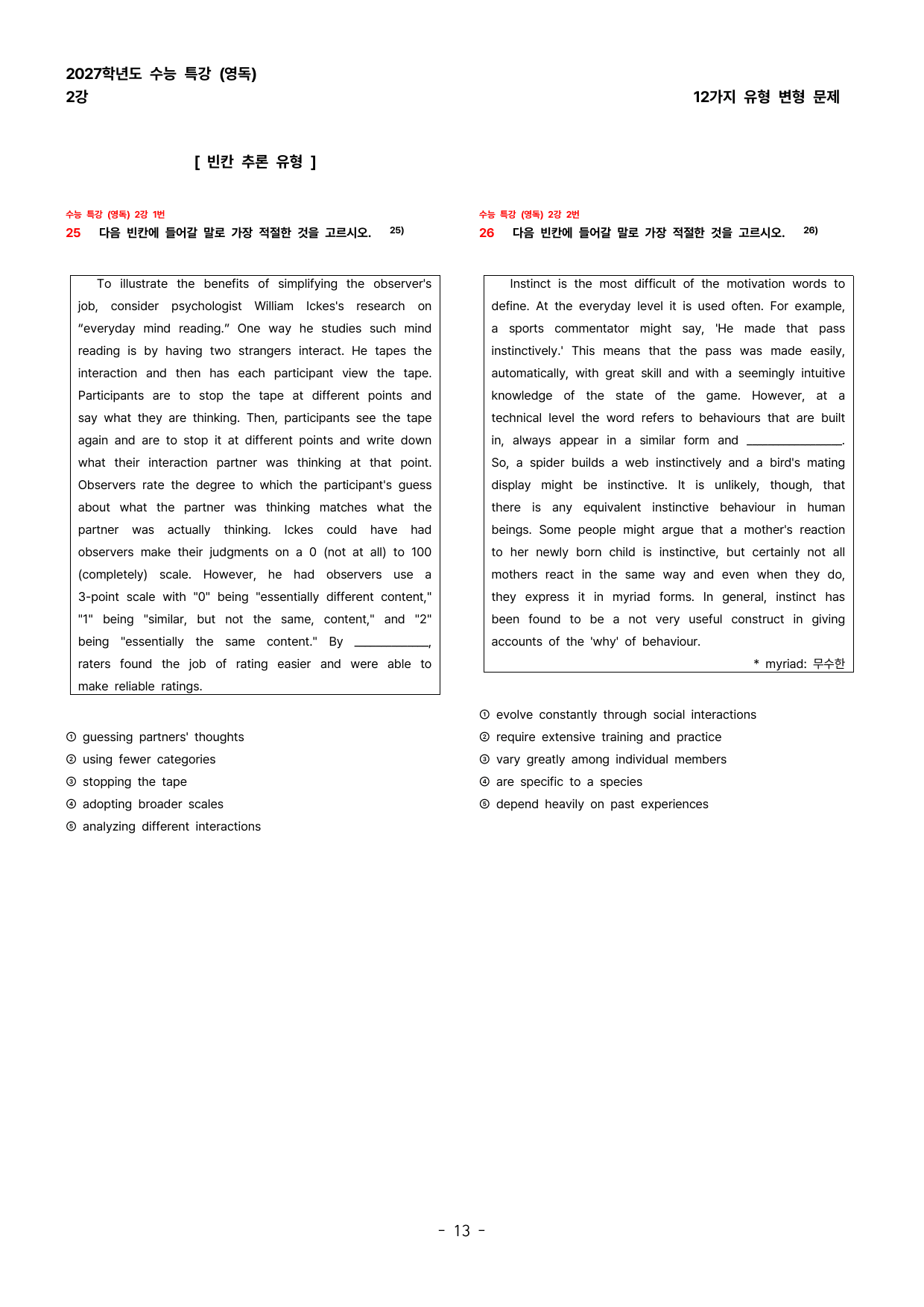 (대치 플레온) 2027학년도 수능특강 (영독) 2강 변형문제 131제_preview_undefined