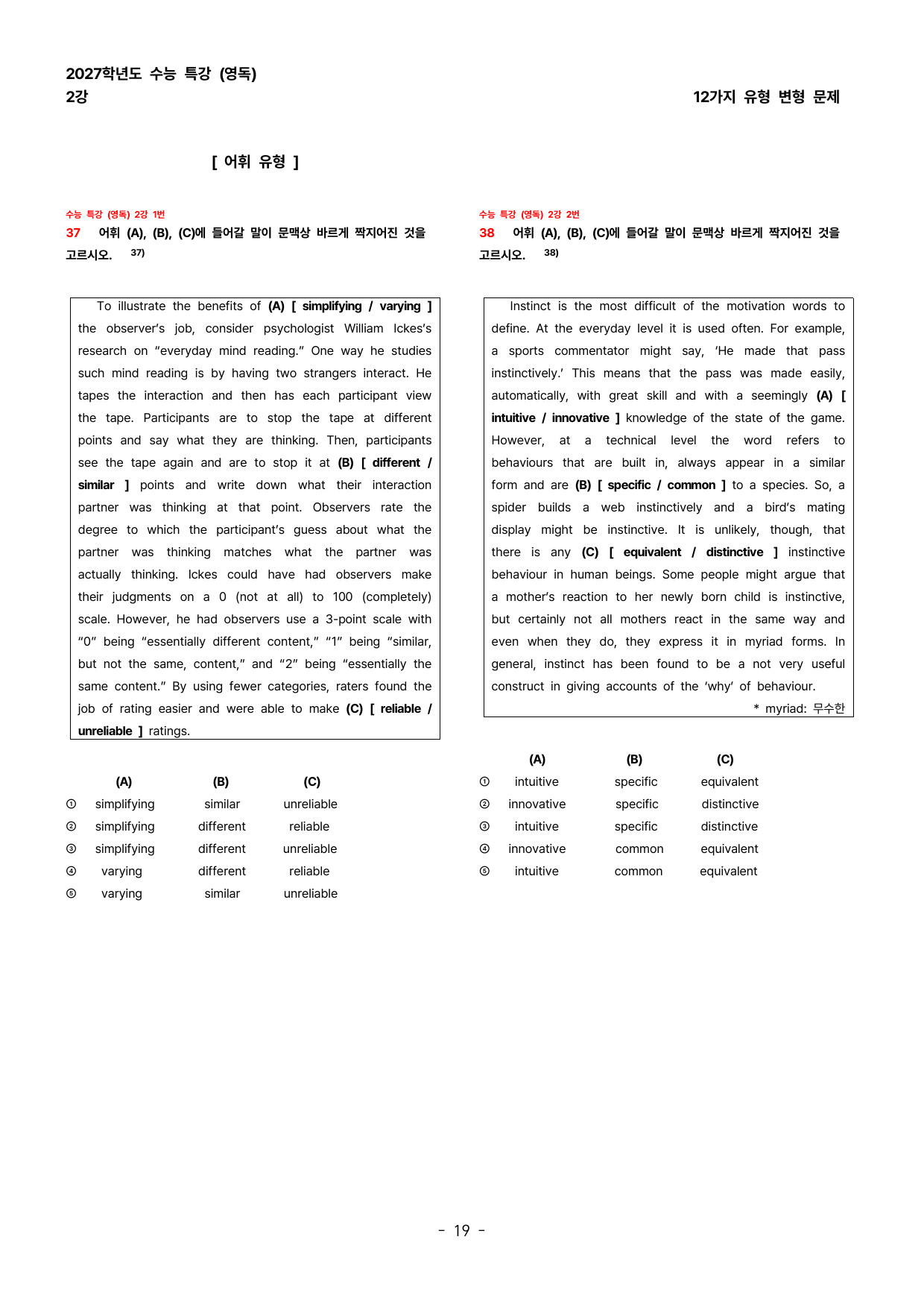 (대치 플레온) 2027학년도 수능특강 (영독) 2강 변형문제 131제_preview_undefined