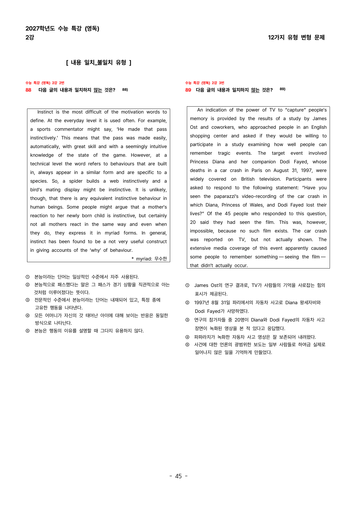 (대치 플레온) 2027학년도 수능특강 (영독) 2강 변형문제 131제_preview_undefined