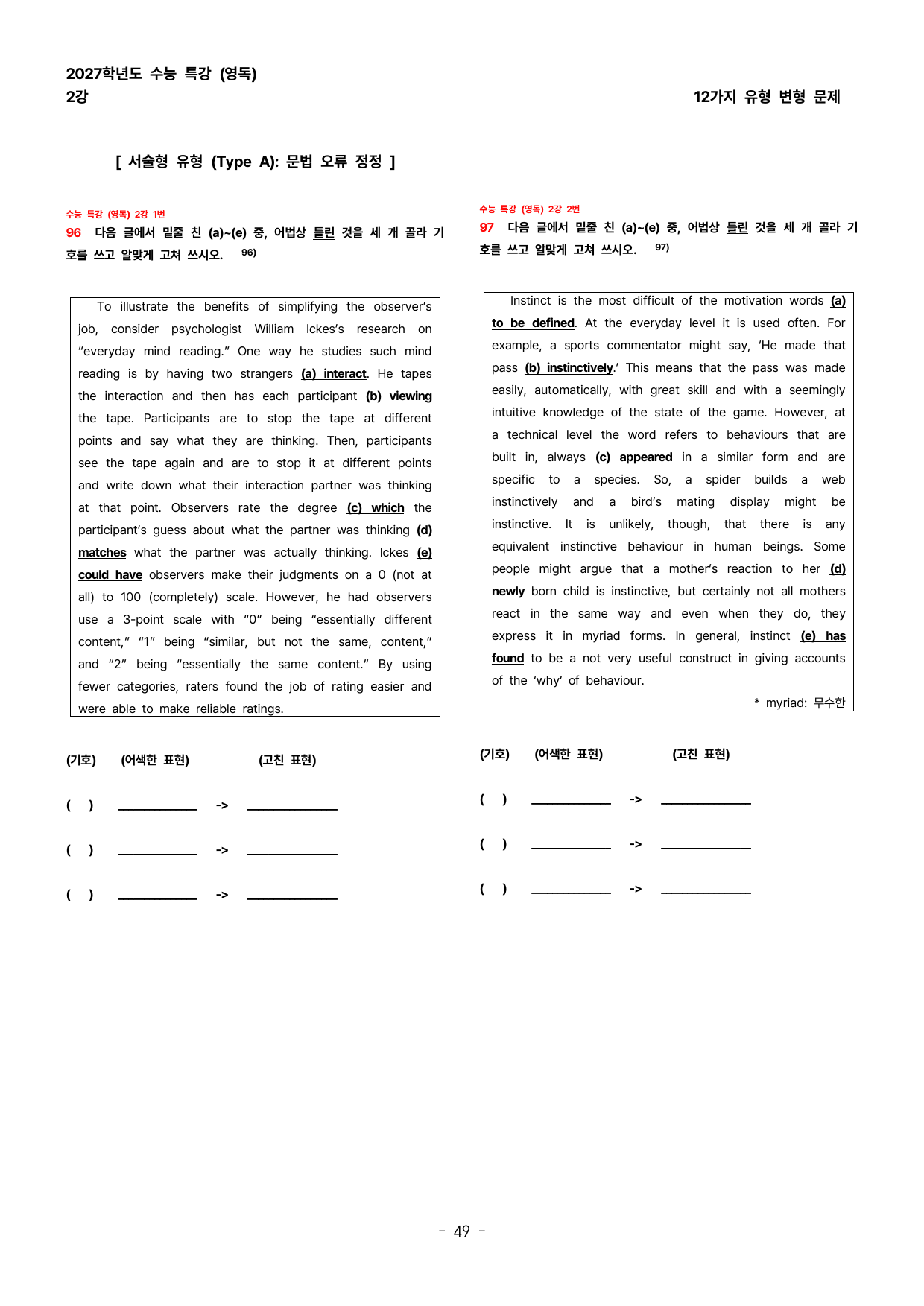 (대치 플레온) 2027학년도 수능특강 (영독) 2강 변형문제 131제_preview_undefined