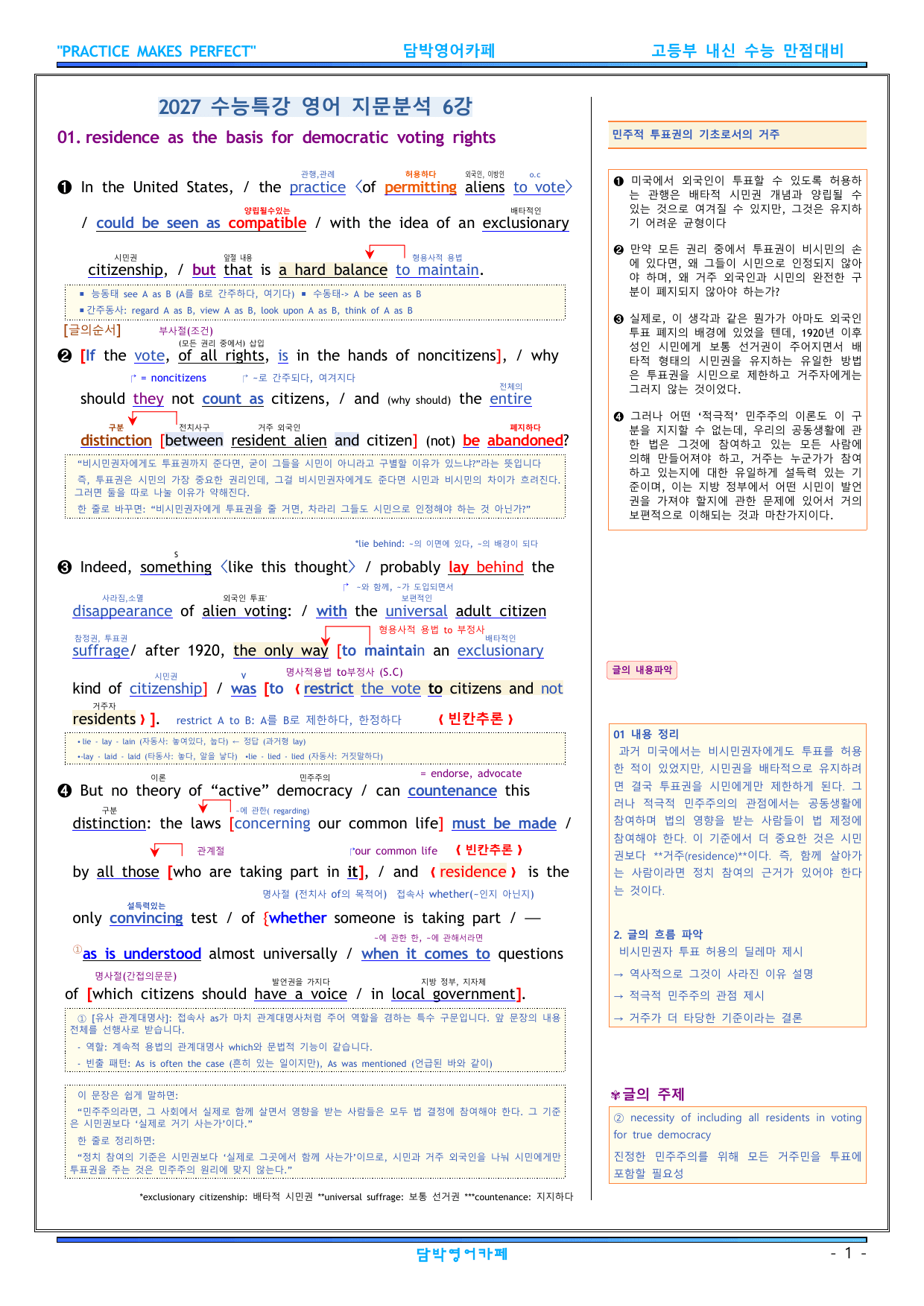 2027수능특강영어 파이널지문분석 6강_preview_undefined
