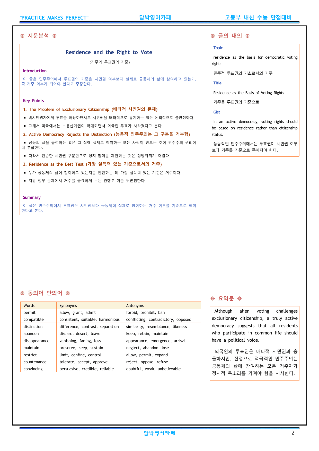 2027수능특강영어 파이널지문분석 6강_preview_undefined