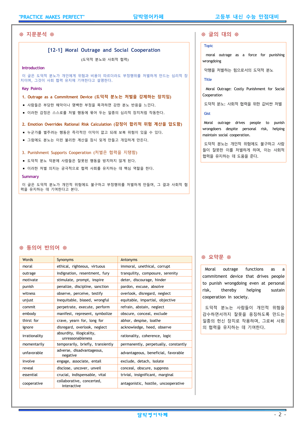 2027수능특강영어 파이널지문분석 12강_preview_undefined
