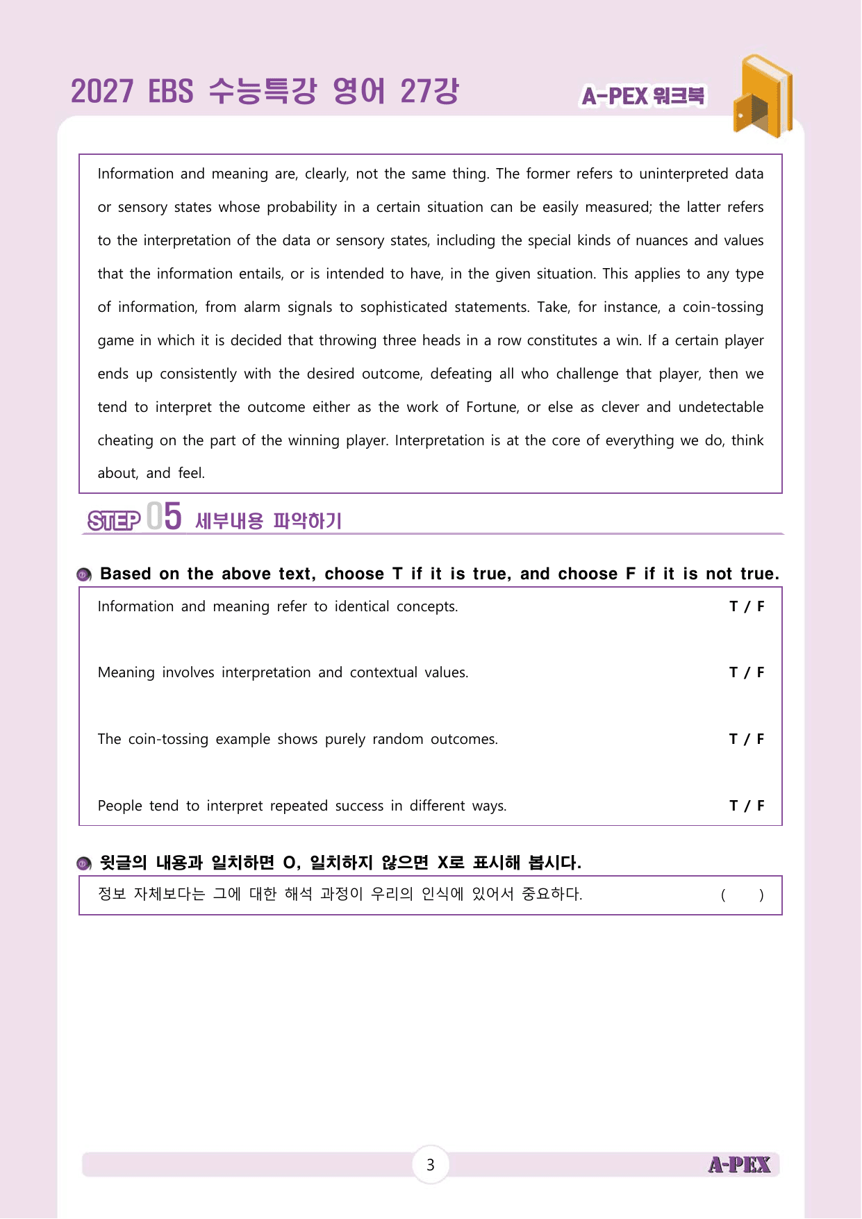 2027수능특강 영어 27강 워크북 (3지문)_preview_undefined