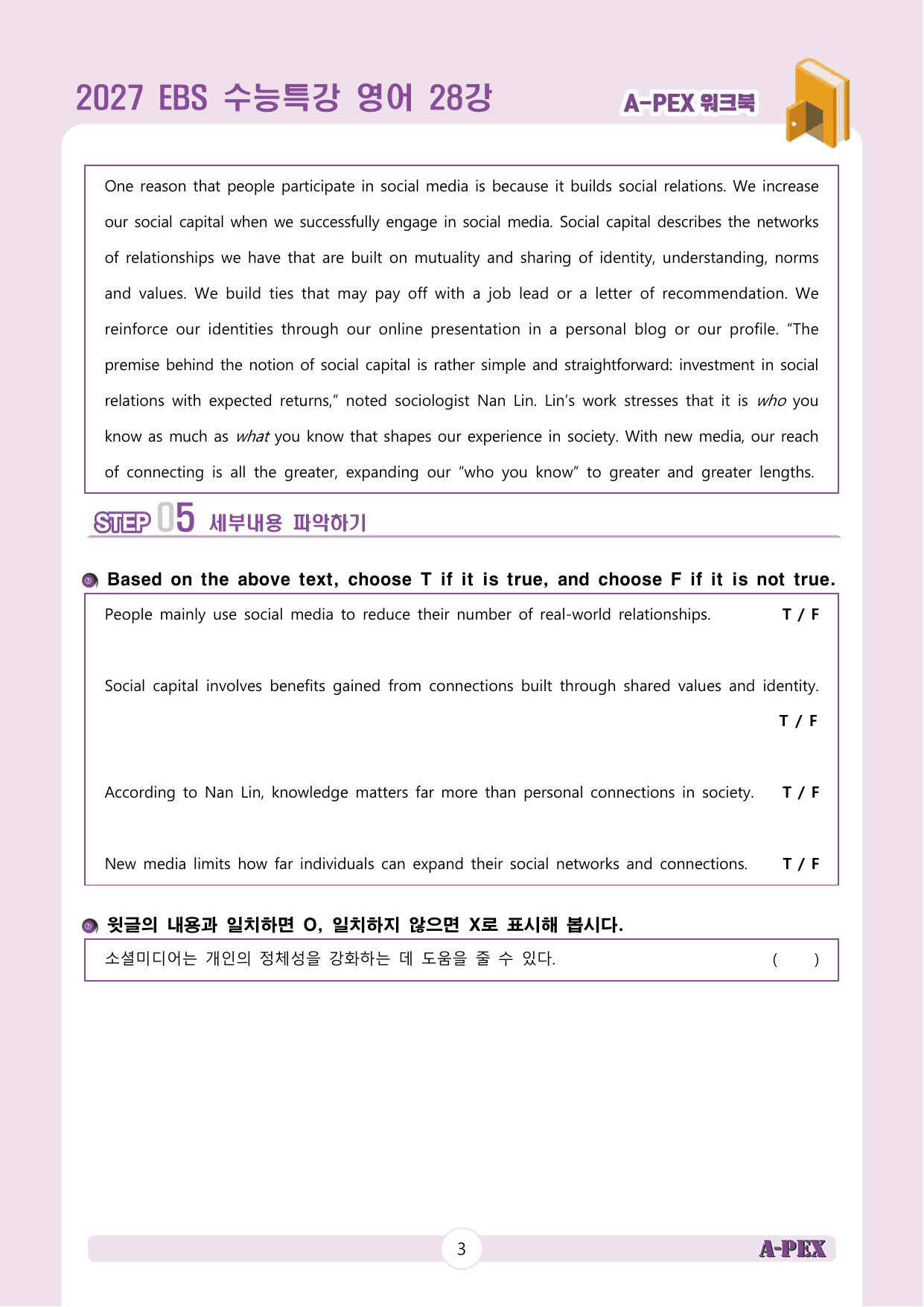 2027수능특강 영어 28강 워크북 (4지문)_preview_undefined