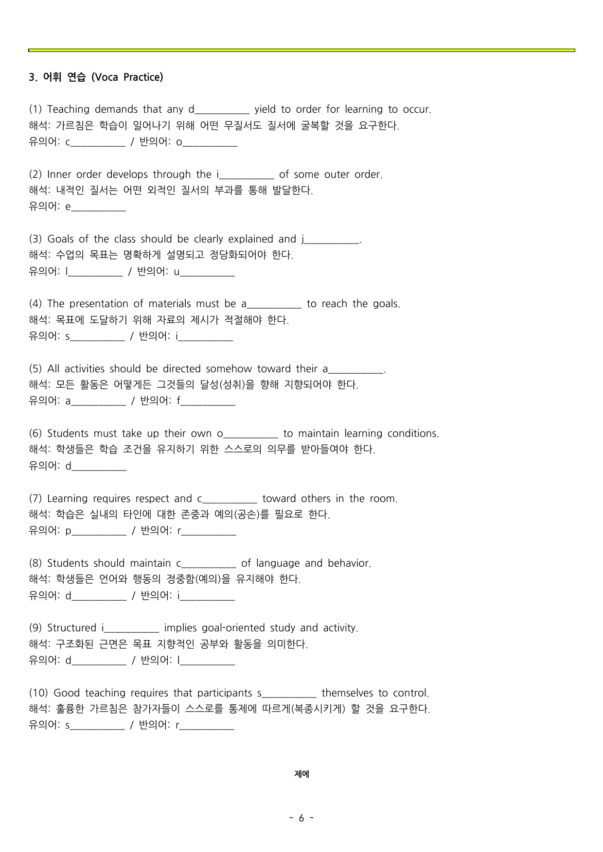 2027 수능특강 영어 어휘로 본문까지 씹어먹는 전강 워크북(485p)_preview_undefined