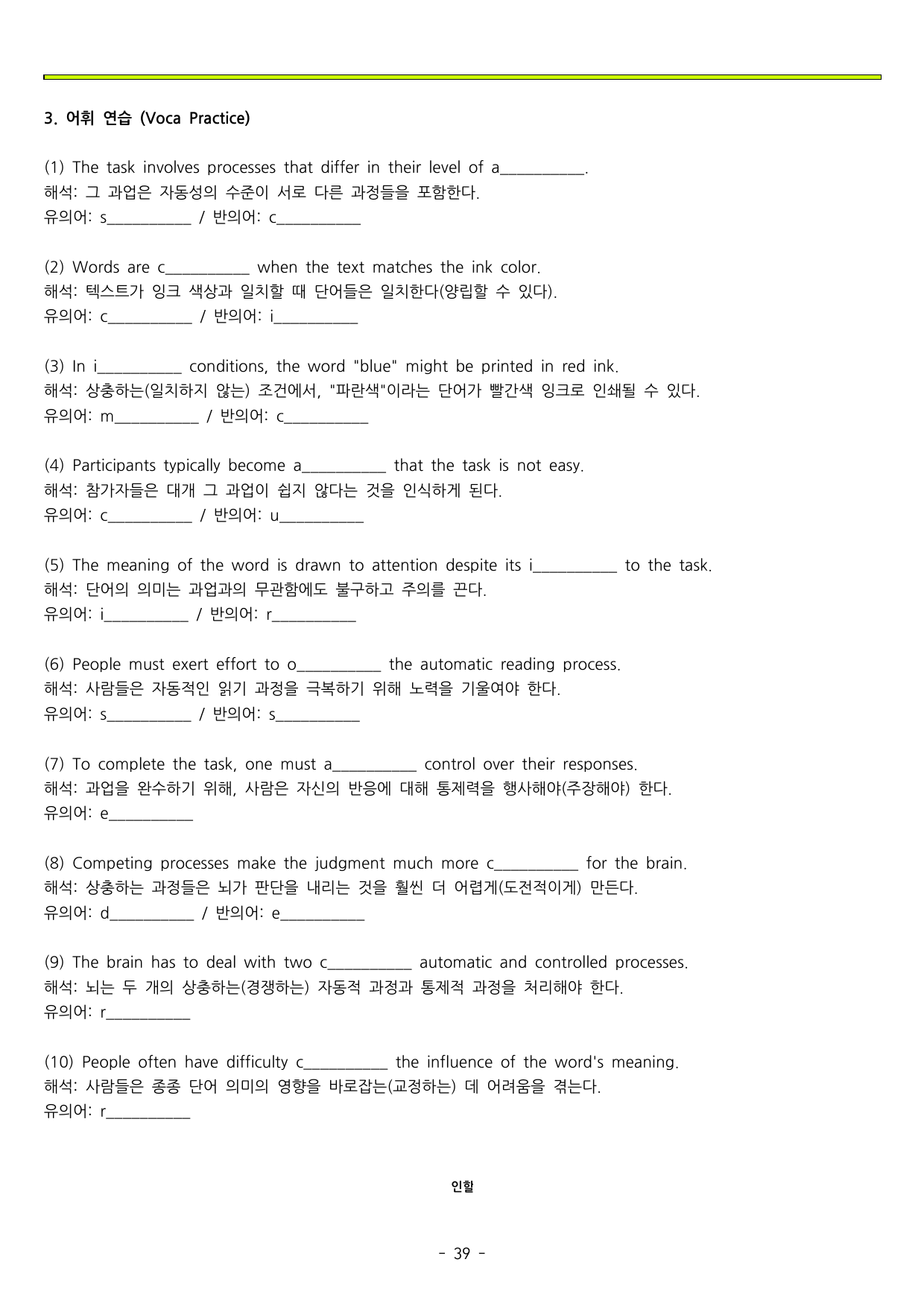 2027 수능특강 영어 어휘로 본문까지 씹어먹는 전강 워크북(485p)_preview_undefined