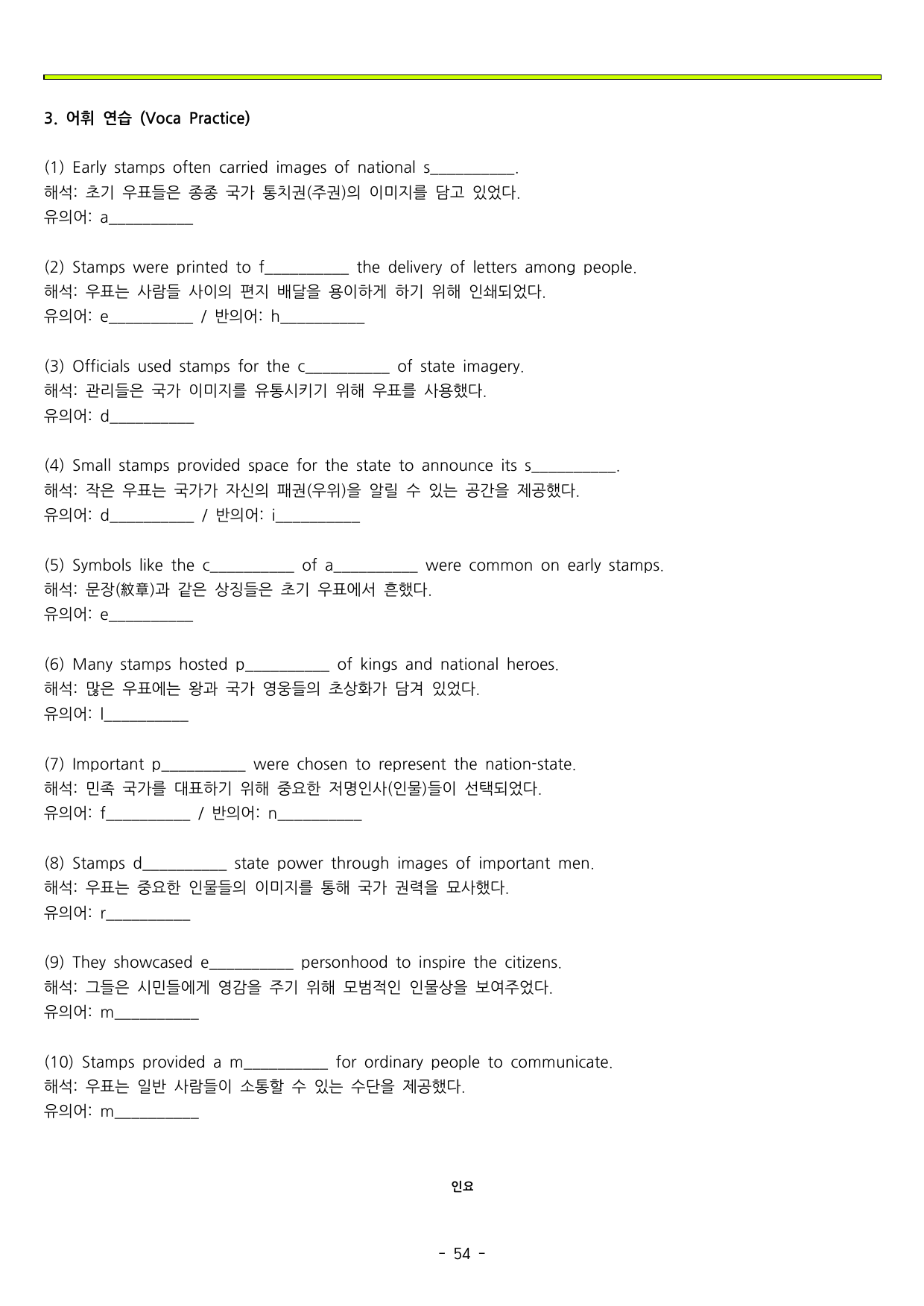 2027 수능특강 영어 어휘로 본문까지 씹어먹는 전강 워크북(485p)_preview_undefined