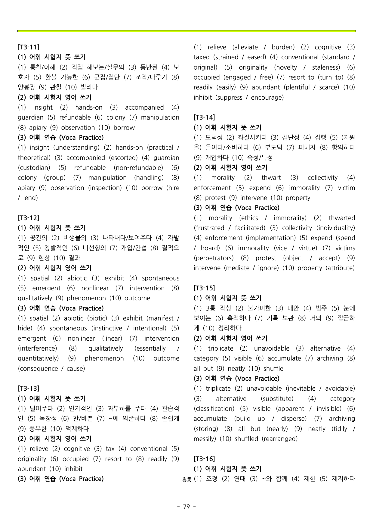 2027 수능특강 영어 어휘로 본문까지 씹어먹는 전강 워크북(485p)_preview_undefined
