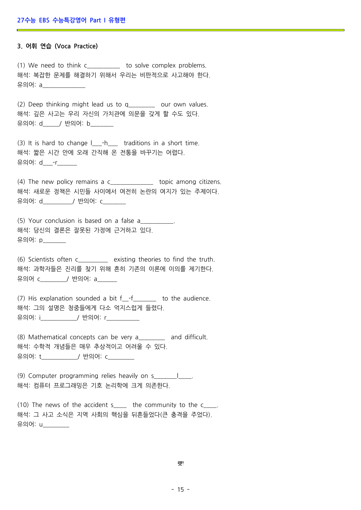 2027 수능특강 영어 어휘로 본문까지 씹어먹는 전강 워크북 Part1_preview_undefined