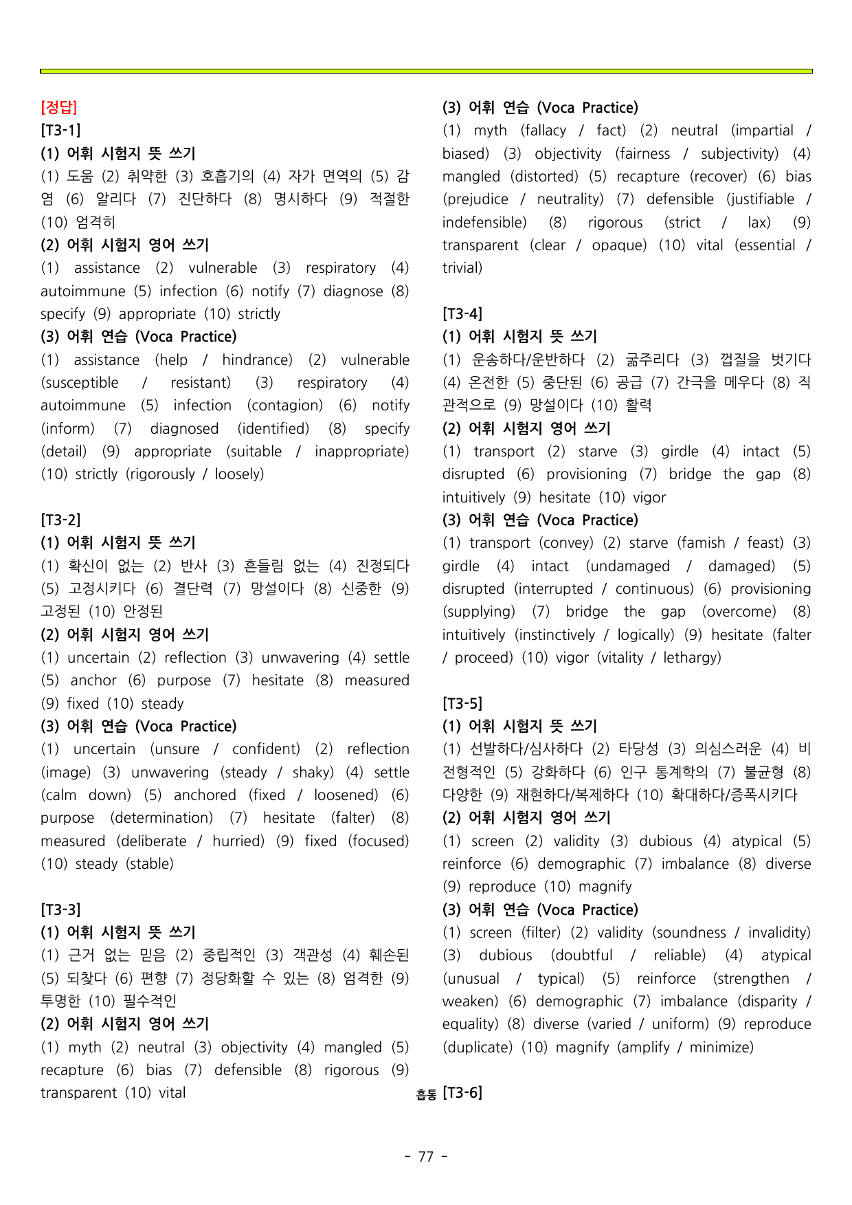 2027 수능특강 영어 어휘로 본문까지 씹어먹는 전강 워크북 Part3_preview_undefined