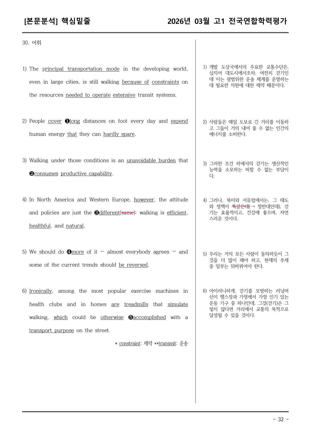 26년03월 고1 학평모의고사 (어휘+워크북+기본변형문제)_preview_undefined